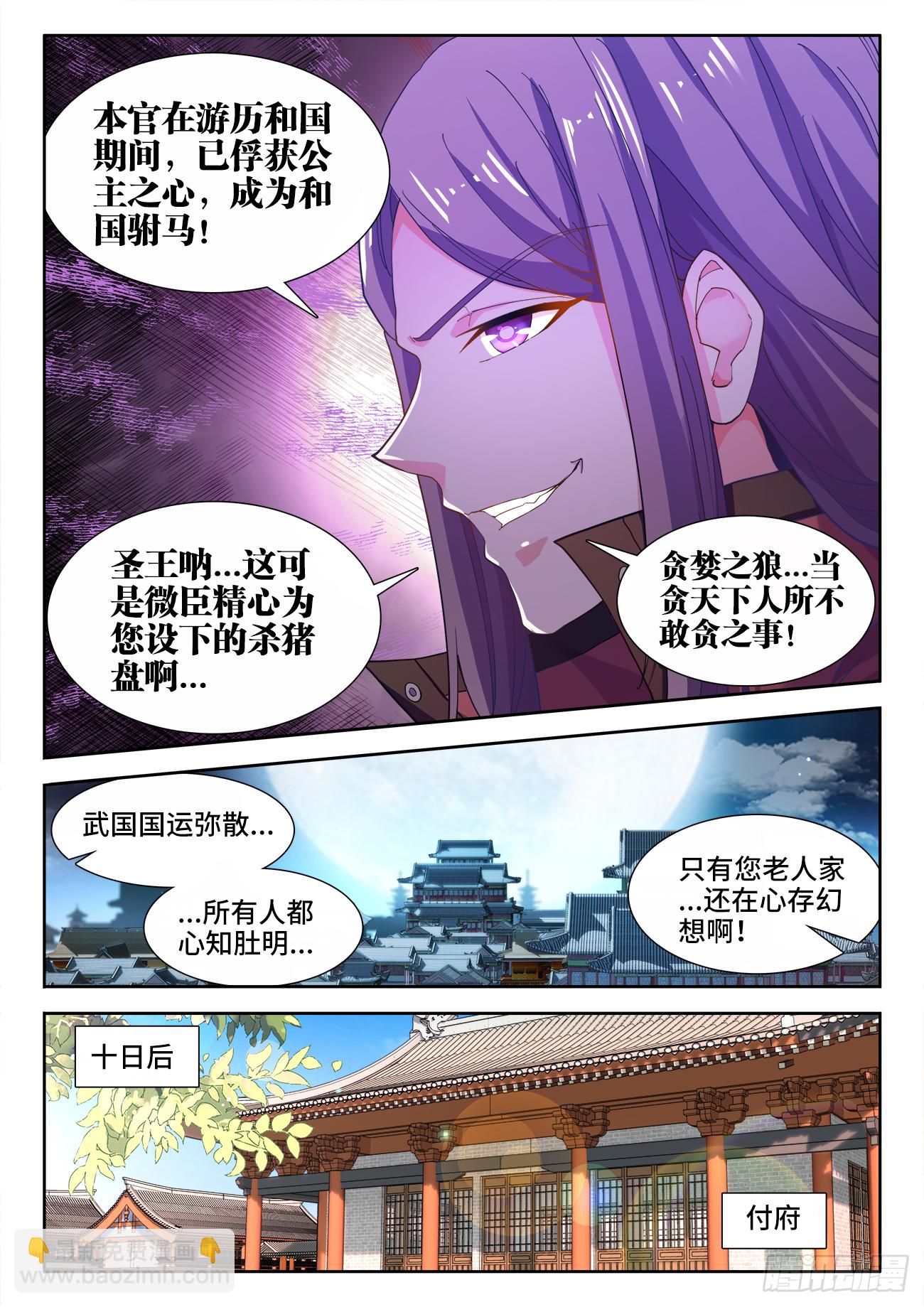 516、献计-第518话