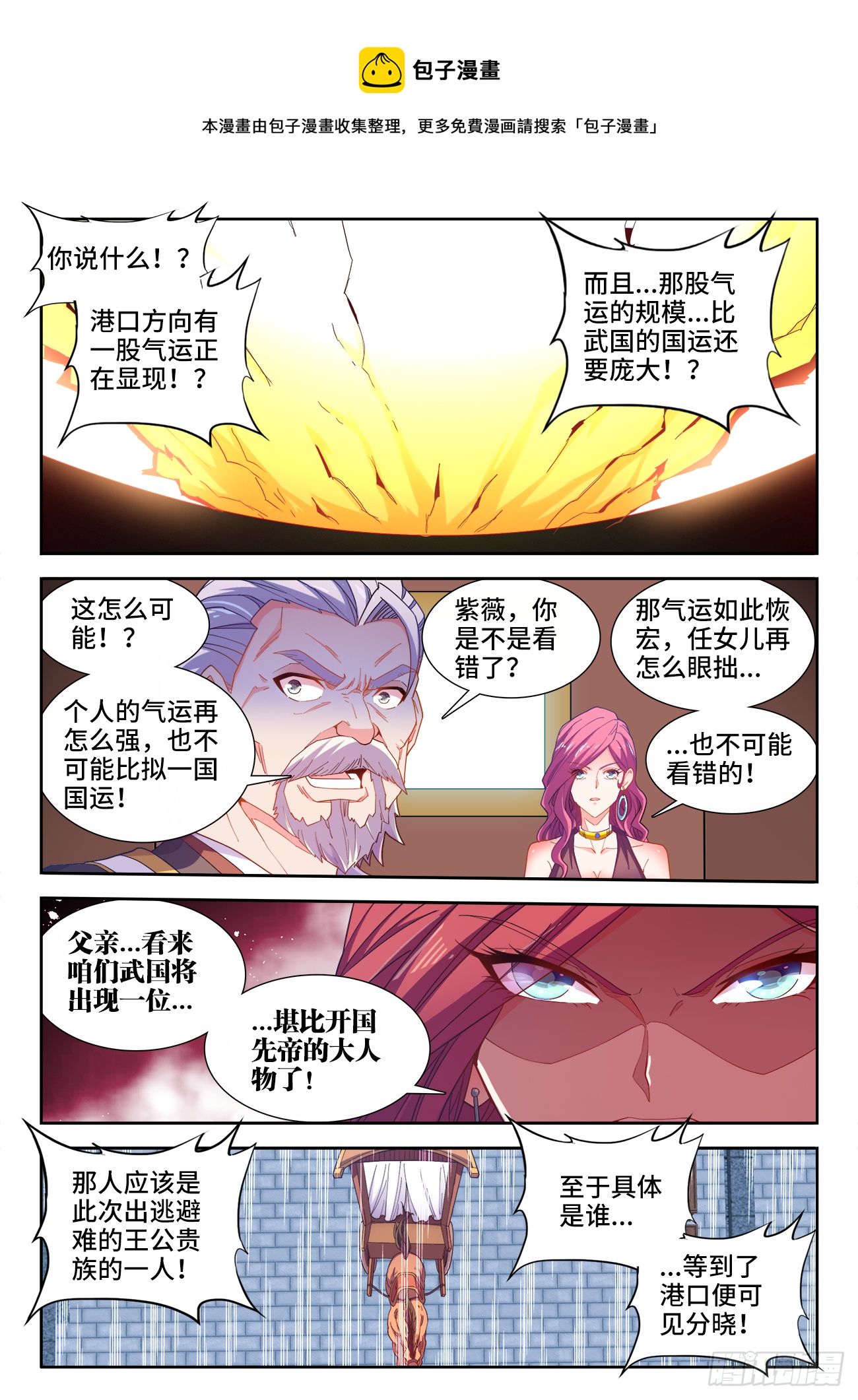 518、气运的拥有者-第520话