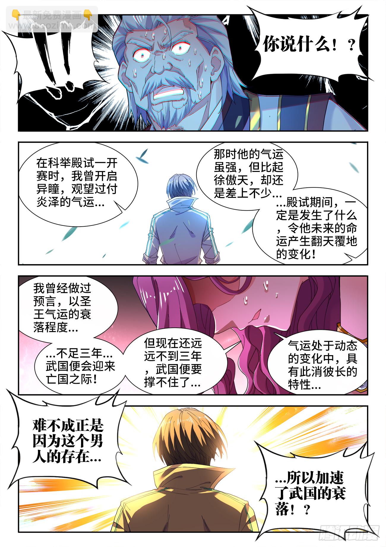 518、气运的拥有者-第520话