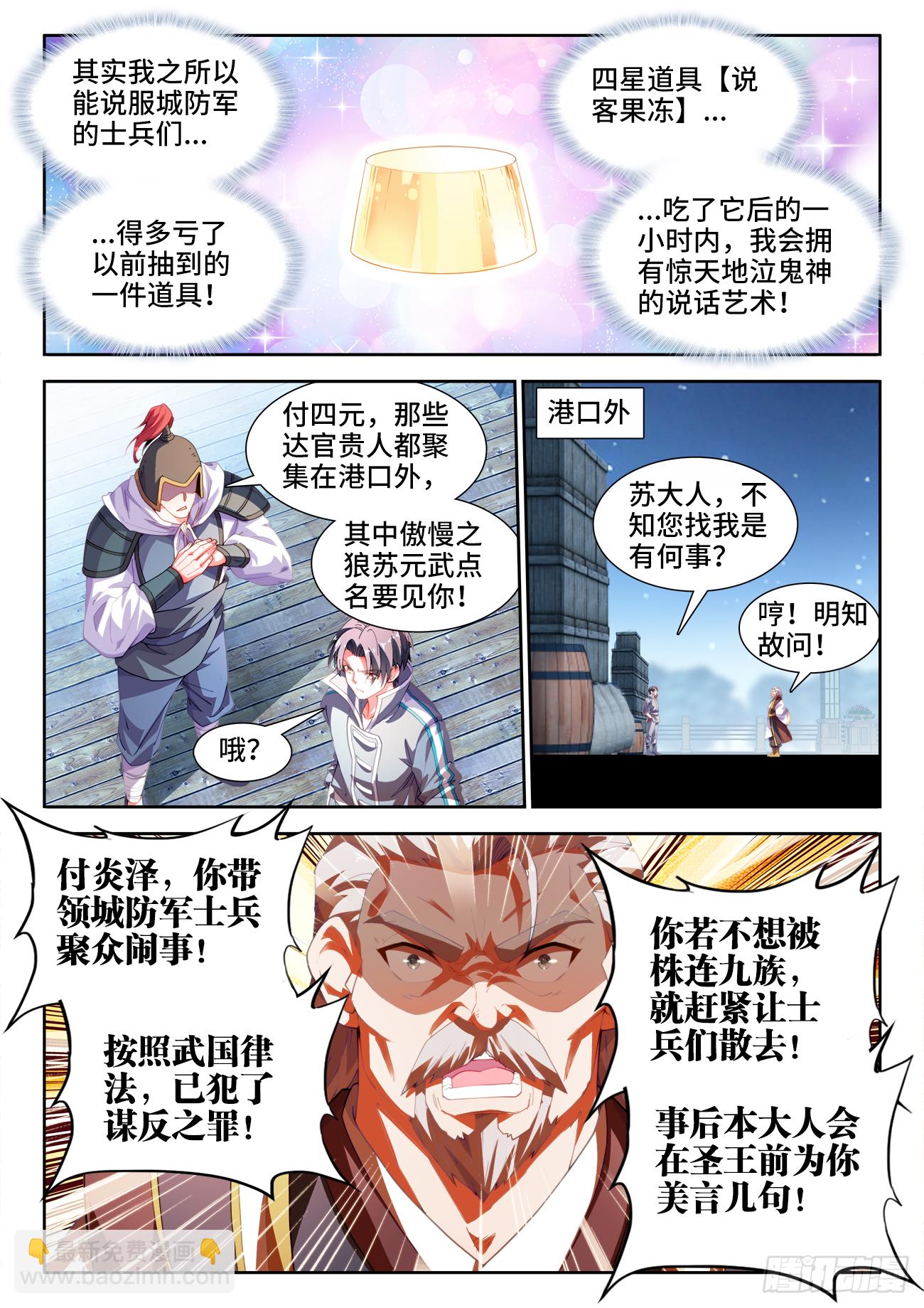 518、气运的拥有者-第520话