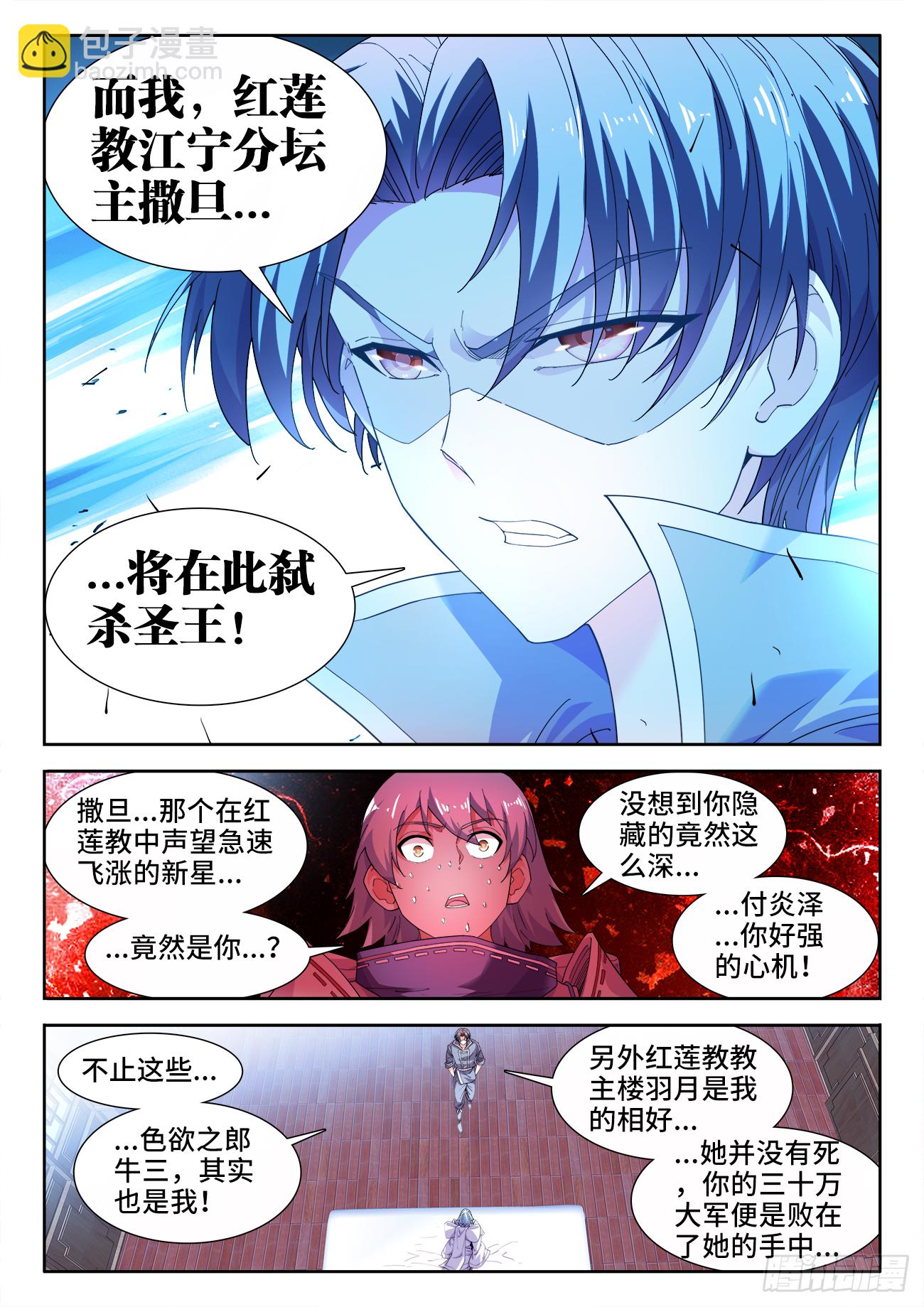520、刀鬼-第522话