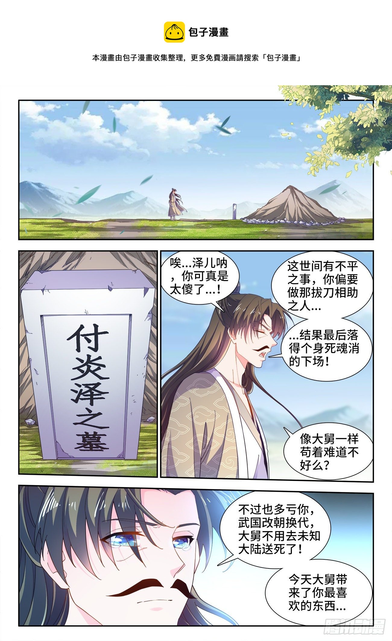 524、深海鱇-第526话