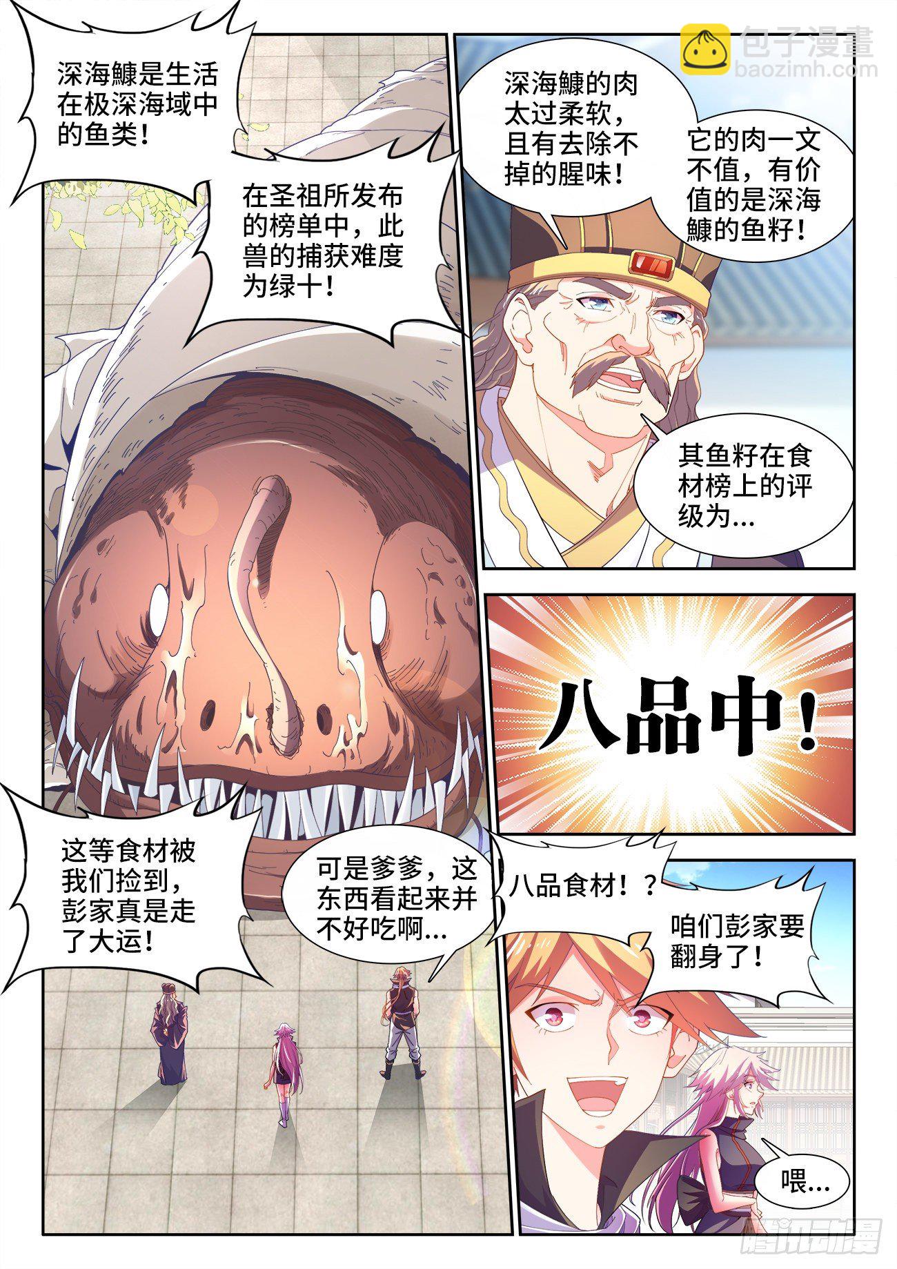 524、深海鱇-第526话