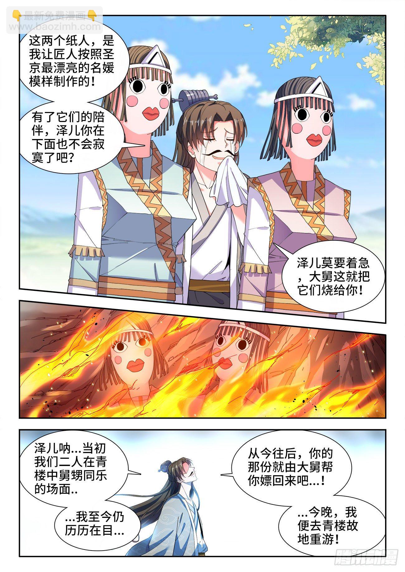 524、深海鱇-第526话