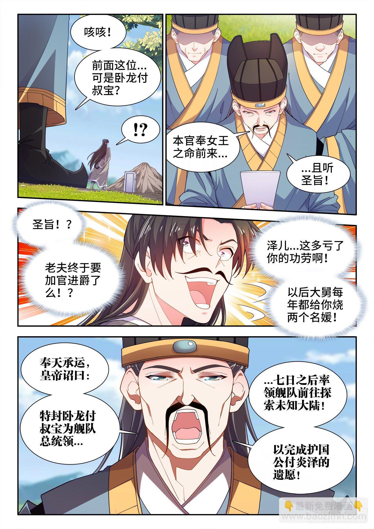 524、深海鱇-第526话