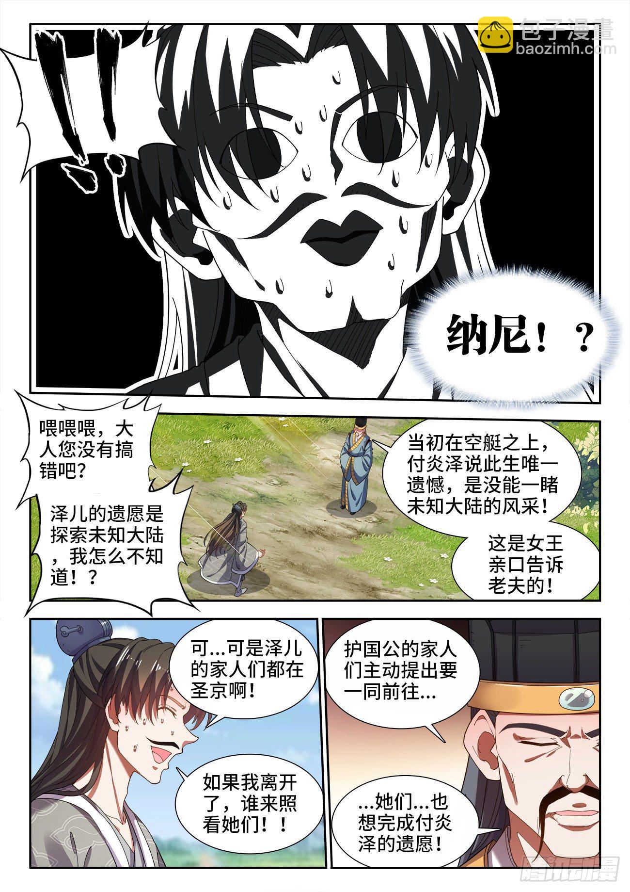 524、深海鱇-第526话