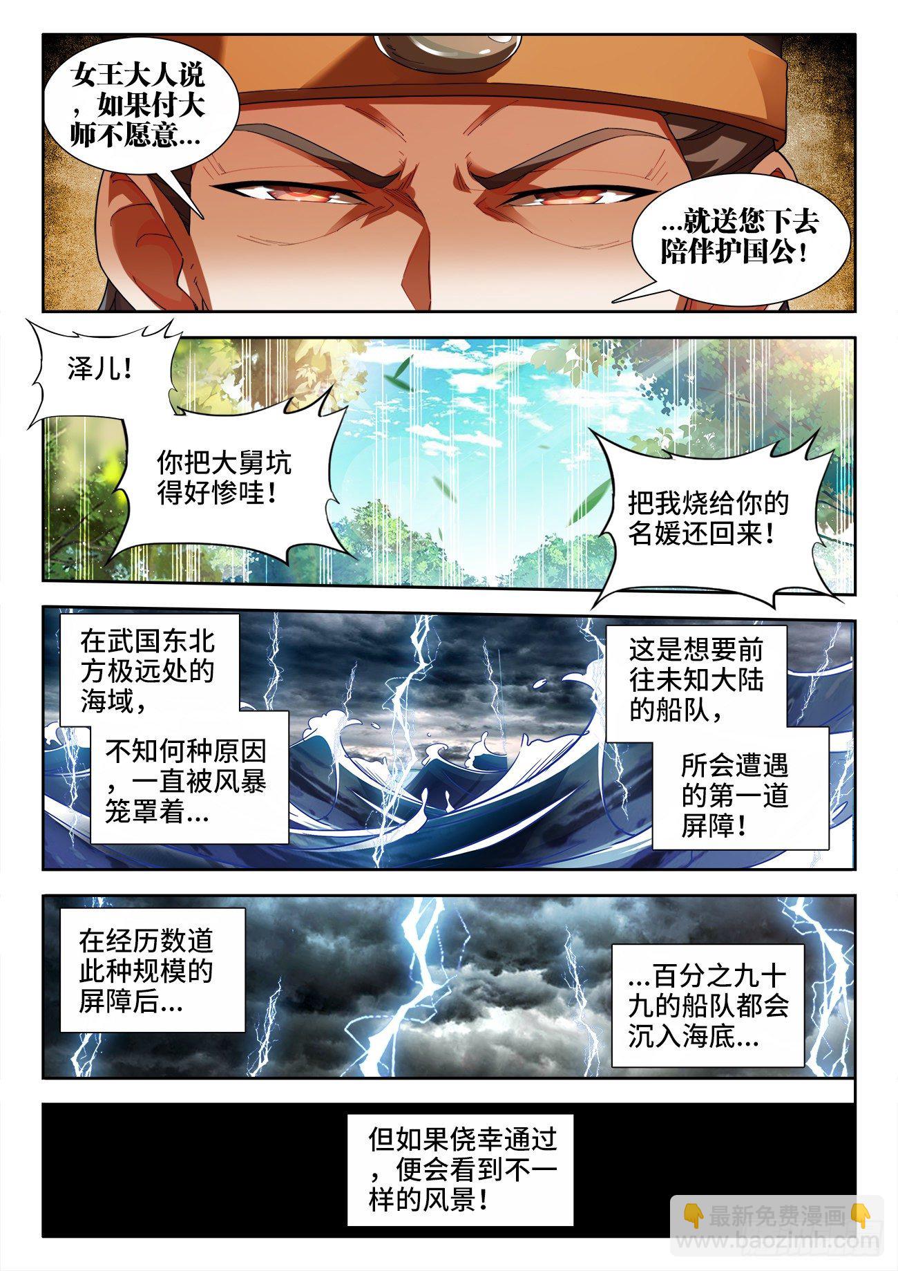 524、深海鱇-第526话