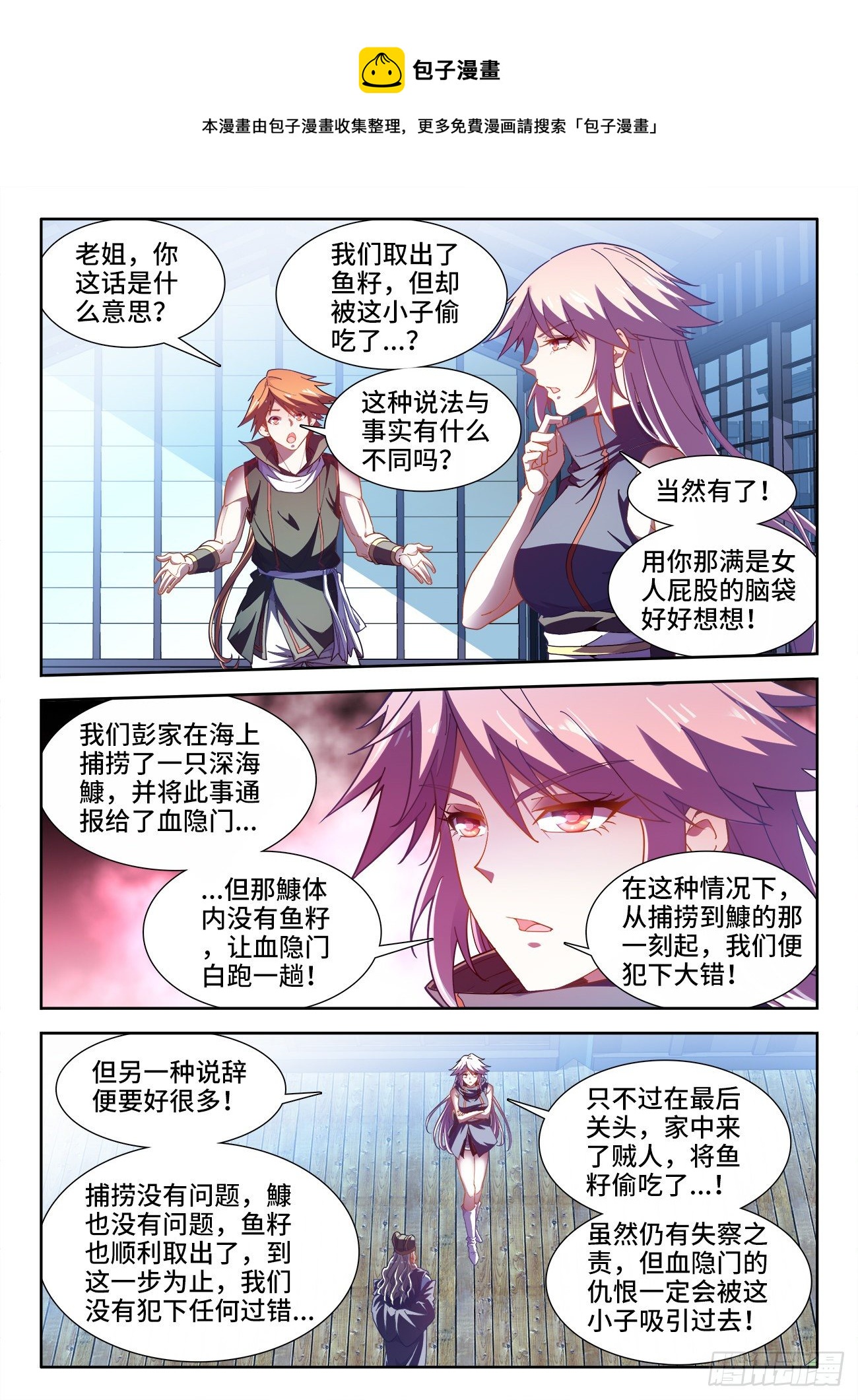 526、过去-第528话
