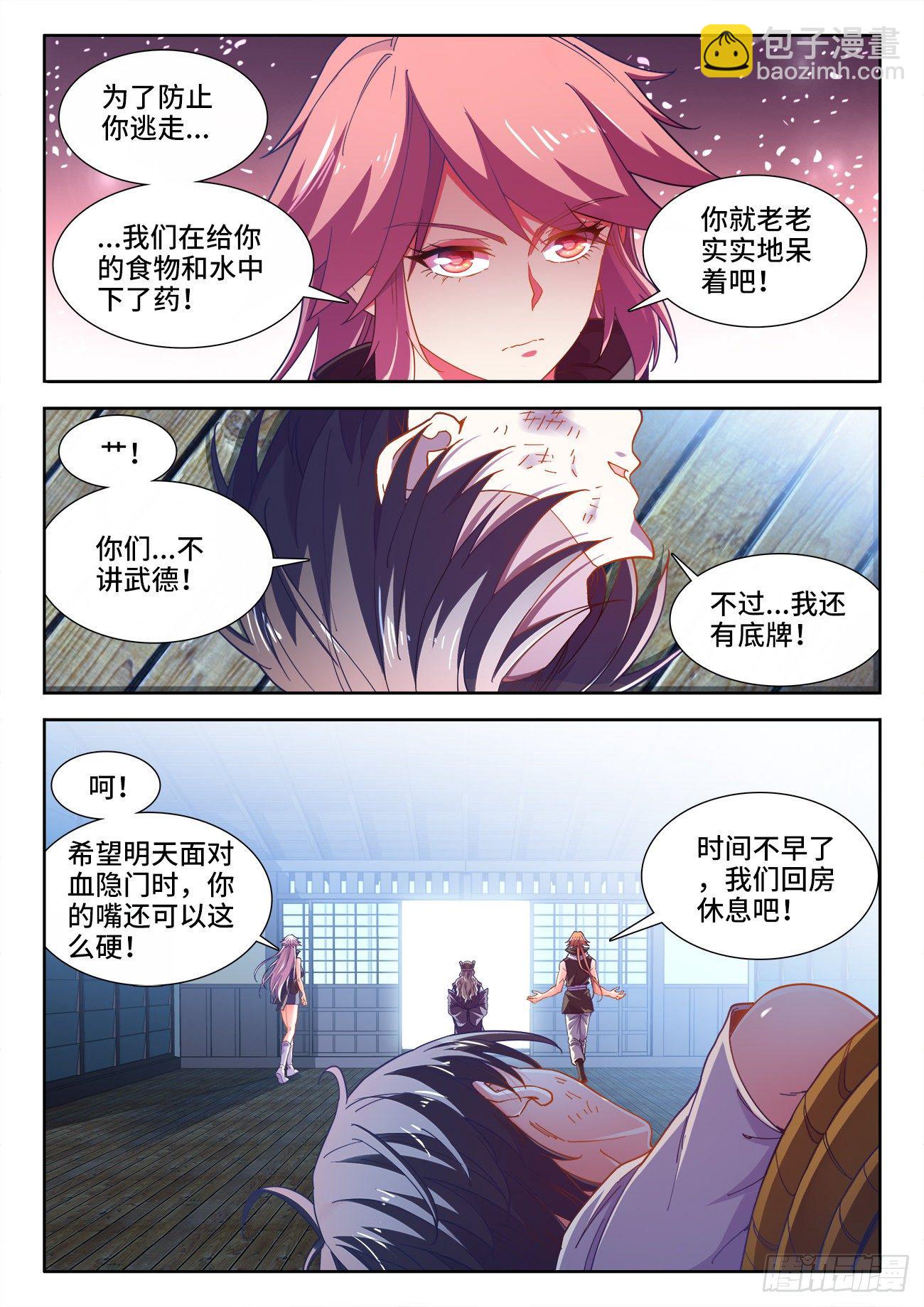 526、过去-第528话