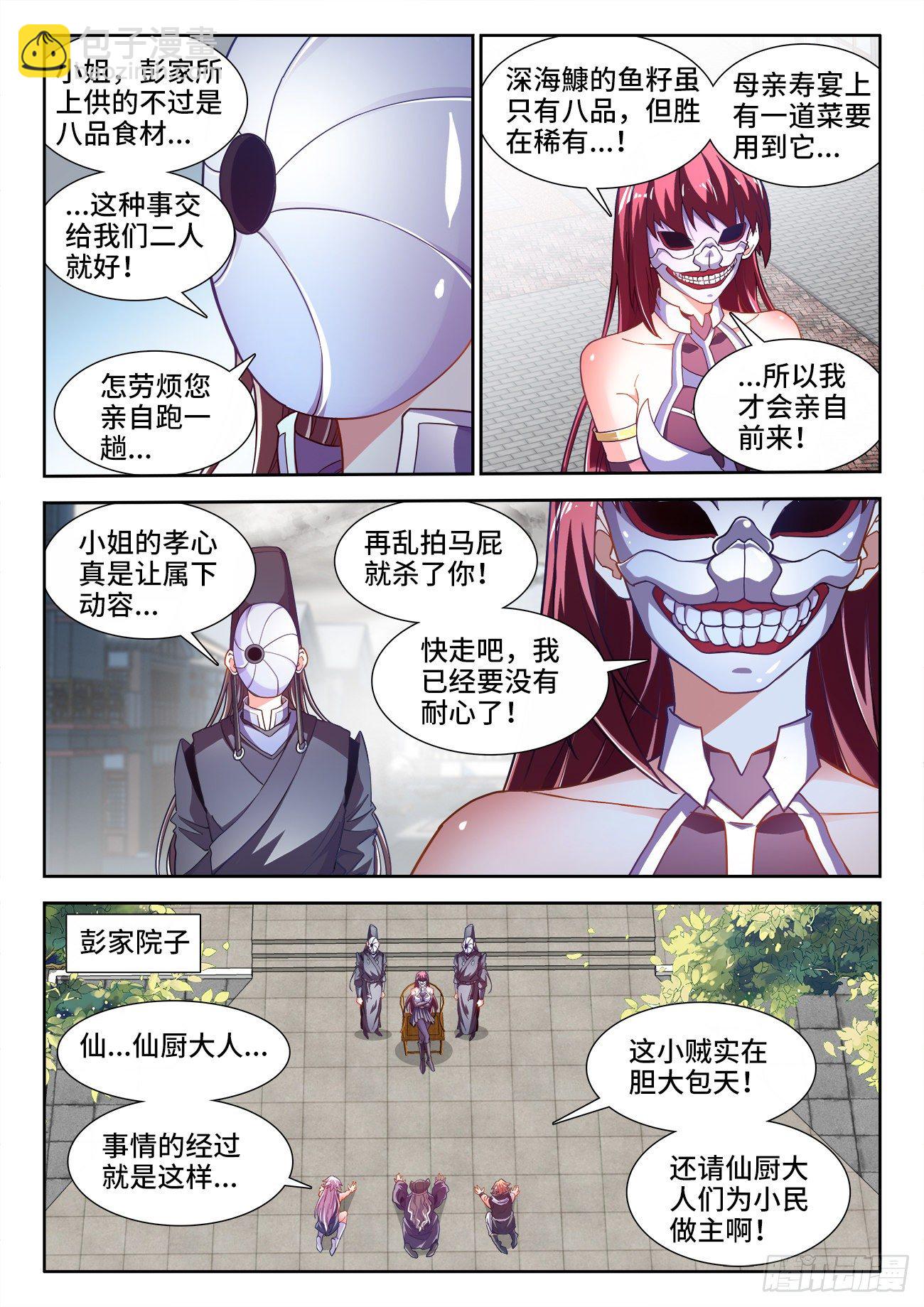 526、过去-第528话