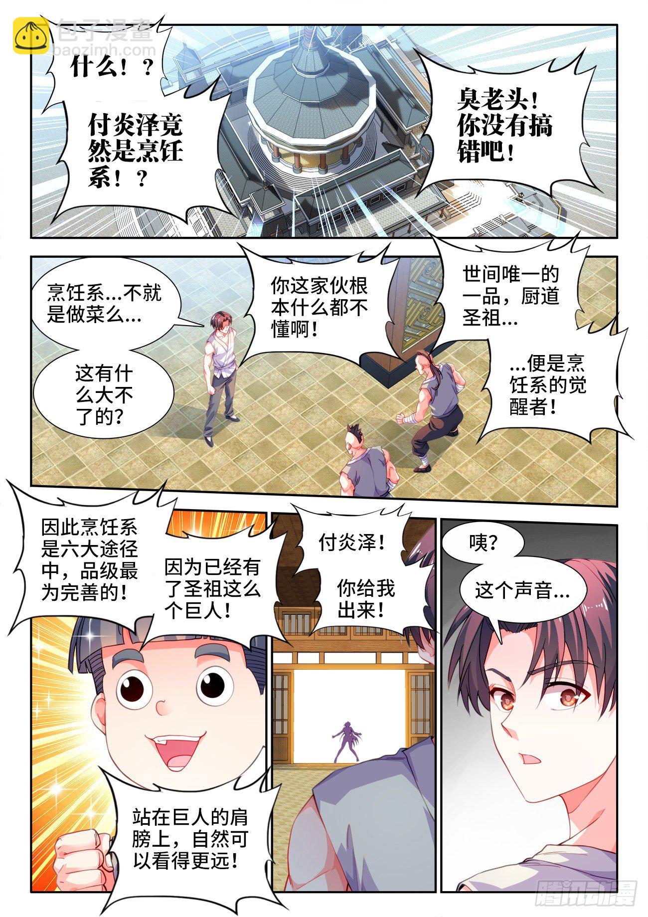 530、烹饪系-第532话