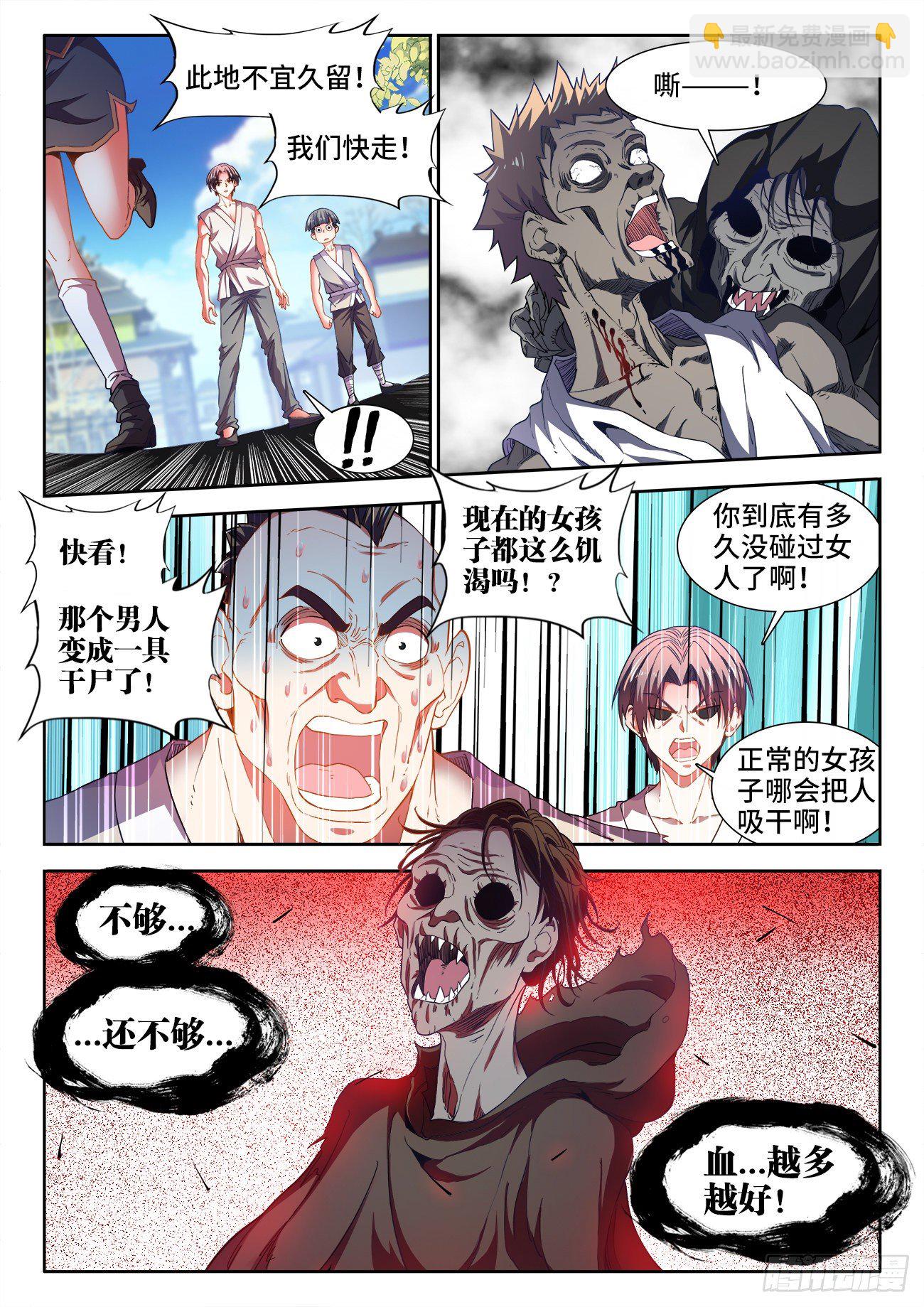 530、烹饪系-第532话