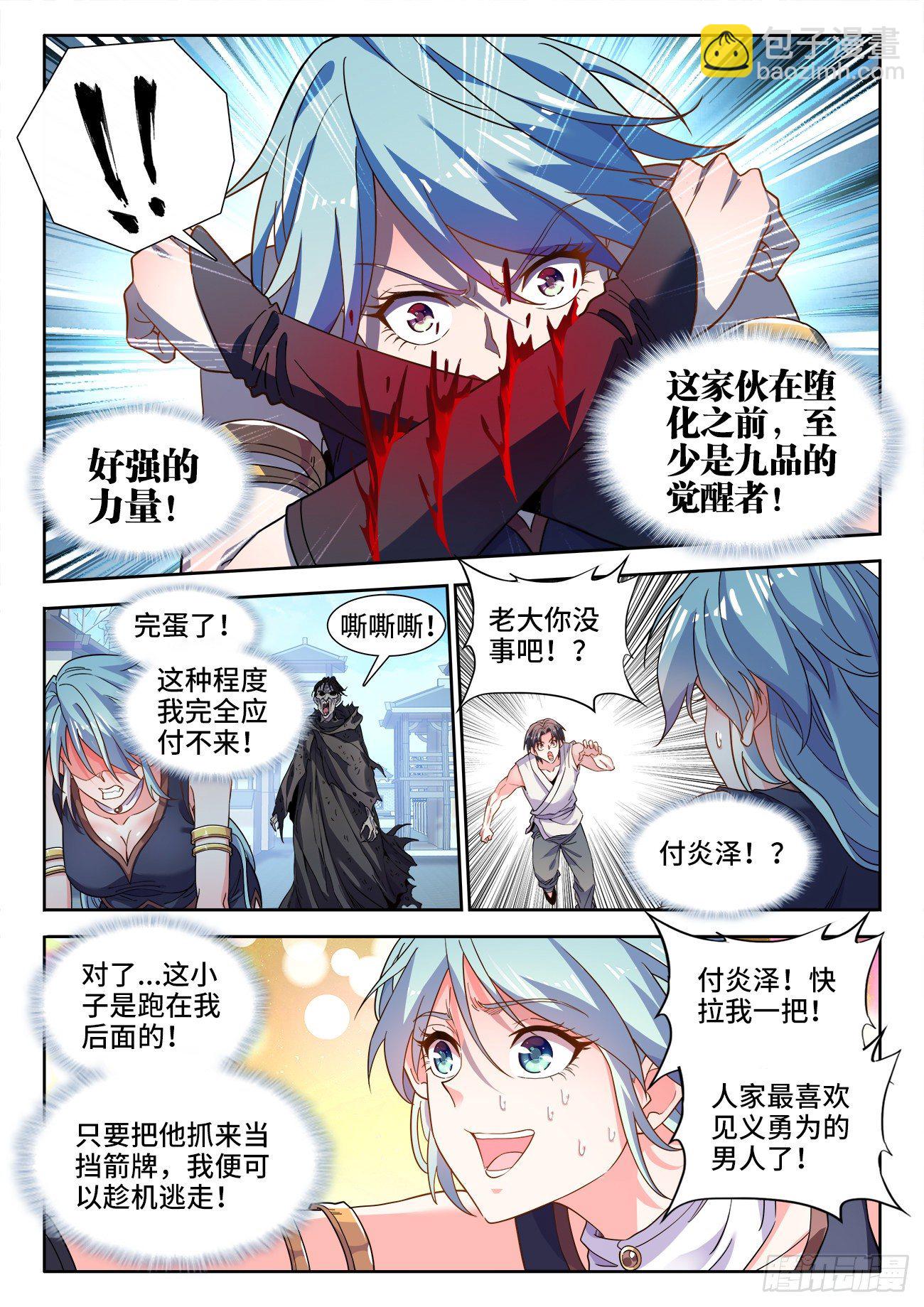 530、烹饪系-第532话