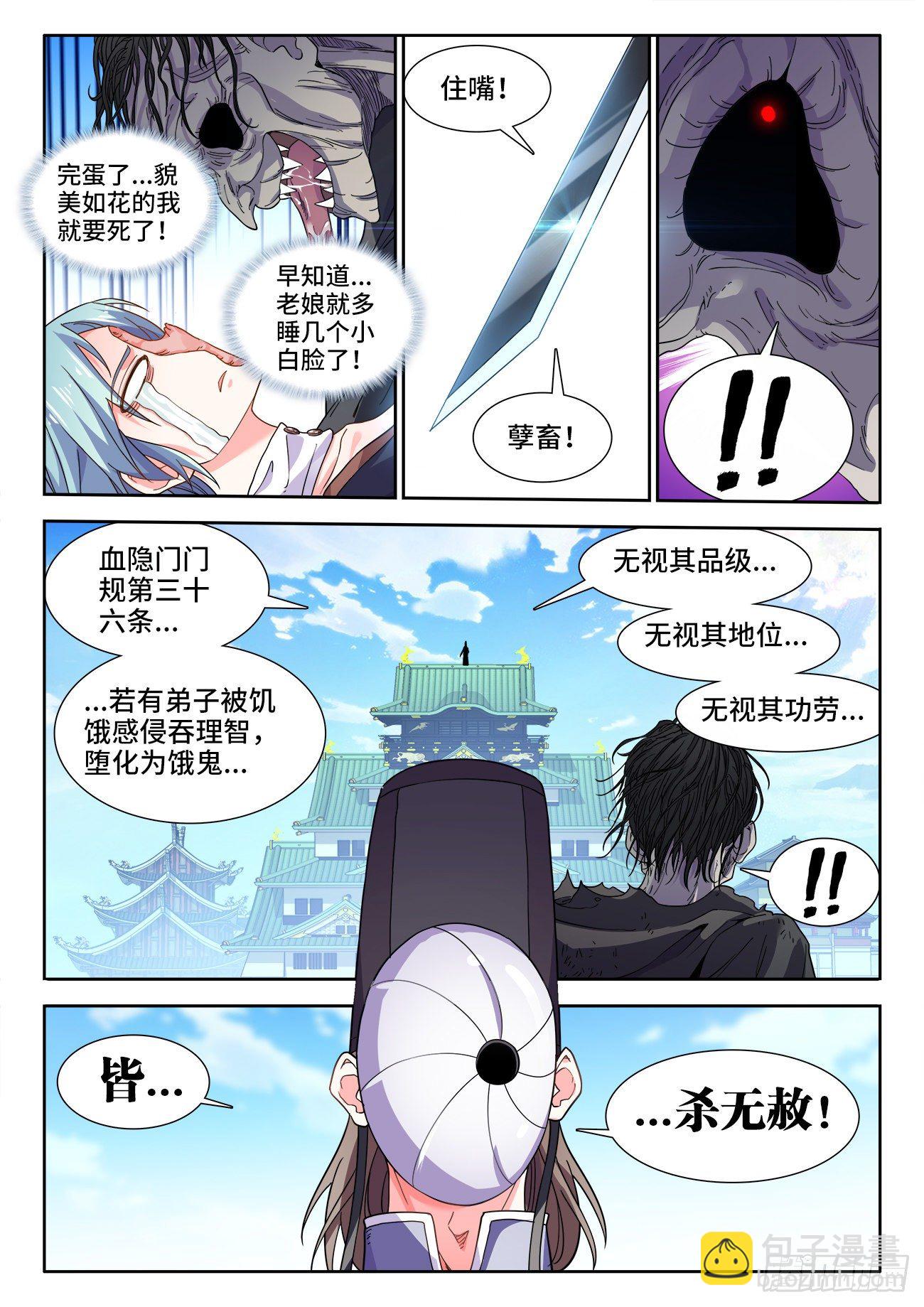 530、烹饪系-第532话
