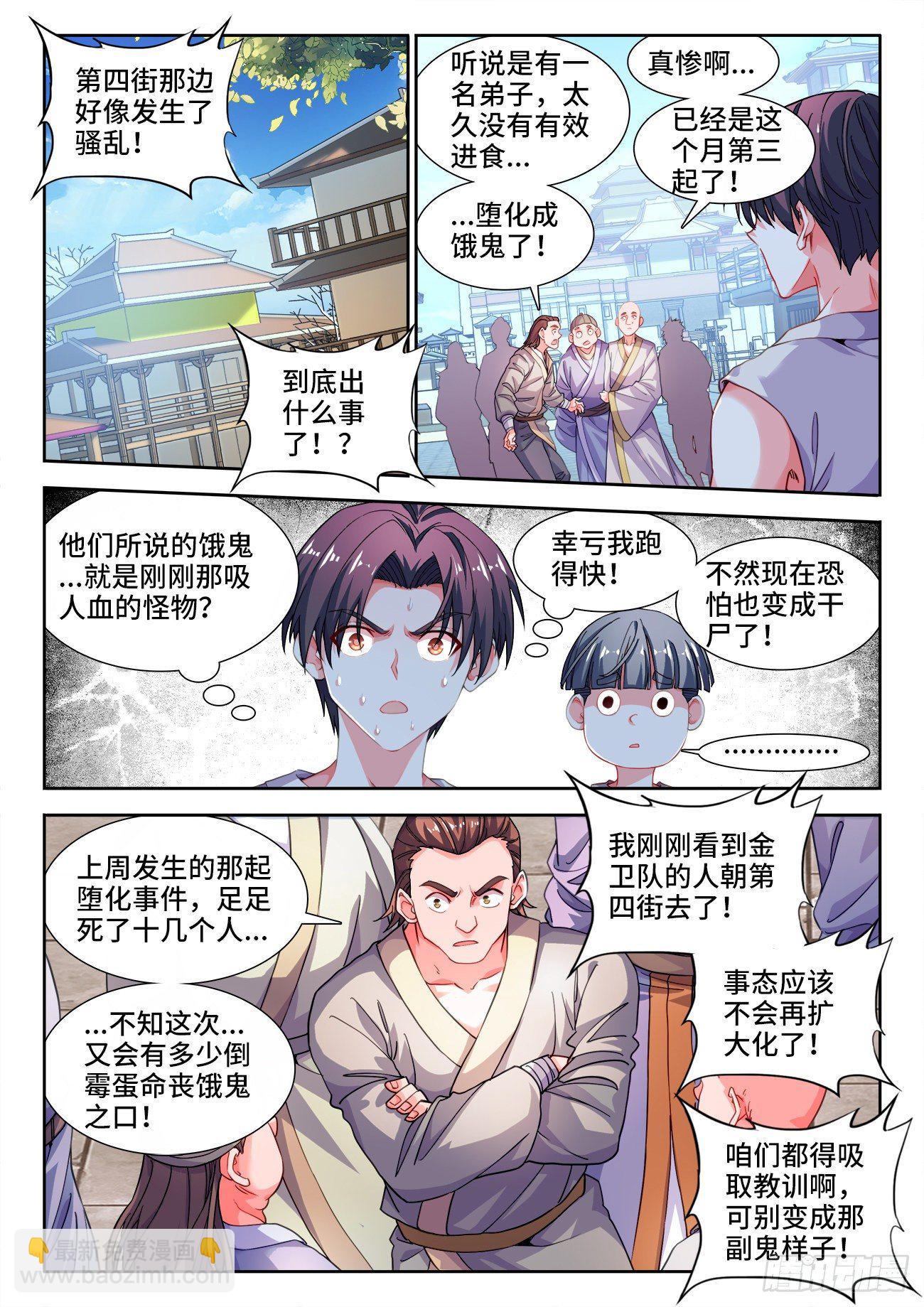 530、烹饪系-第532话