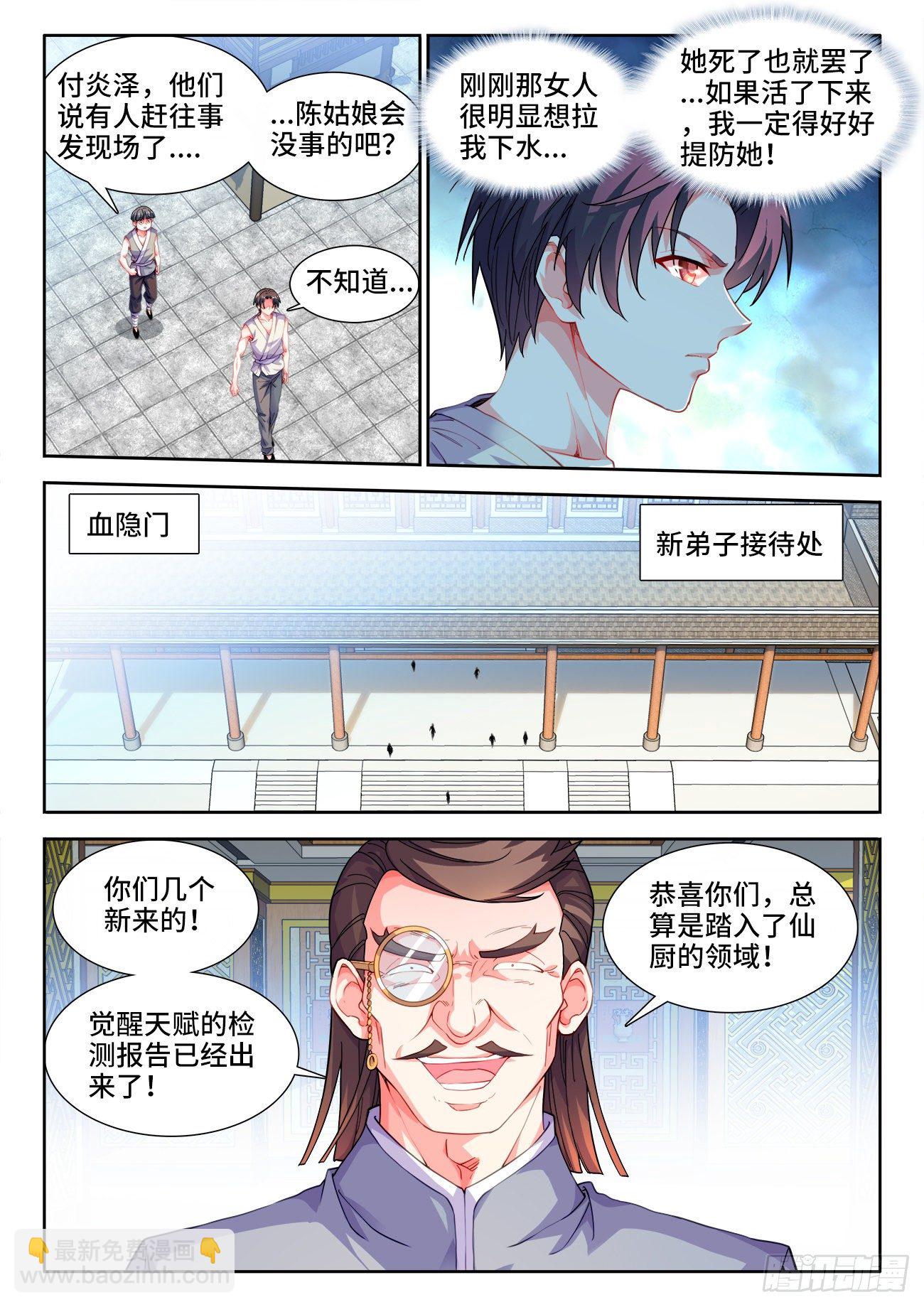 530、烹饪系-第532话