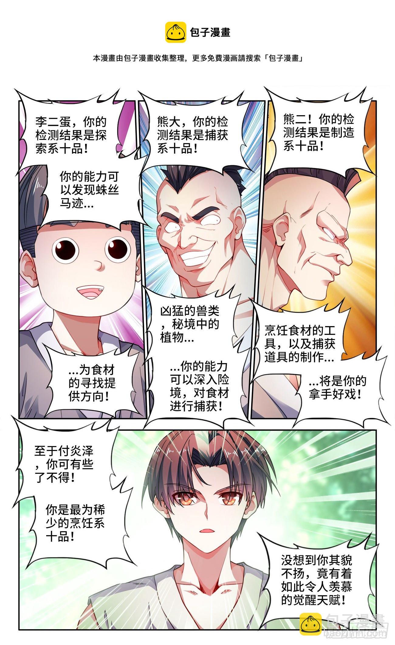 530、烹饪系-第532话