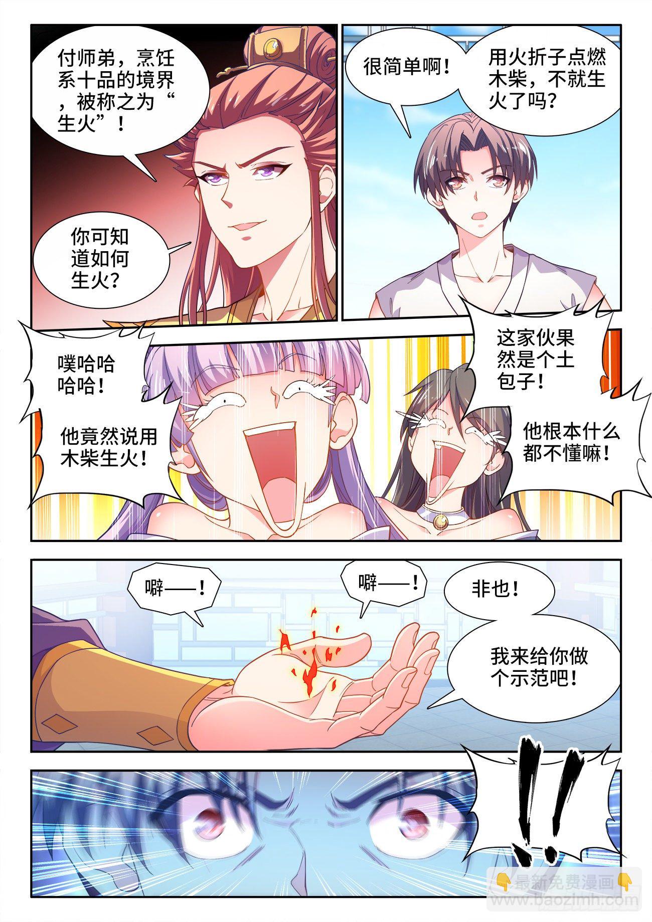 532、生火-第534话