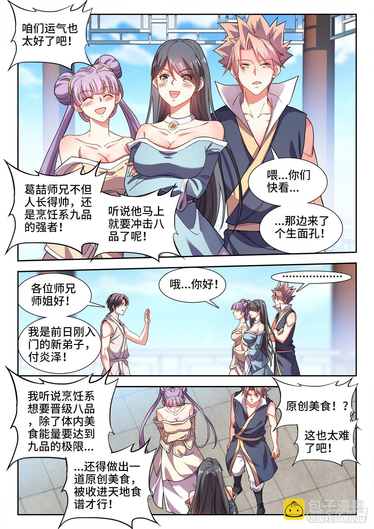 532、生火-第534话