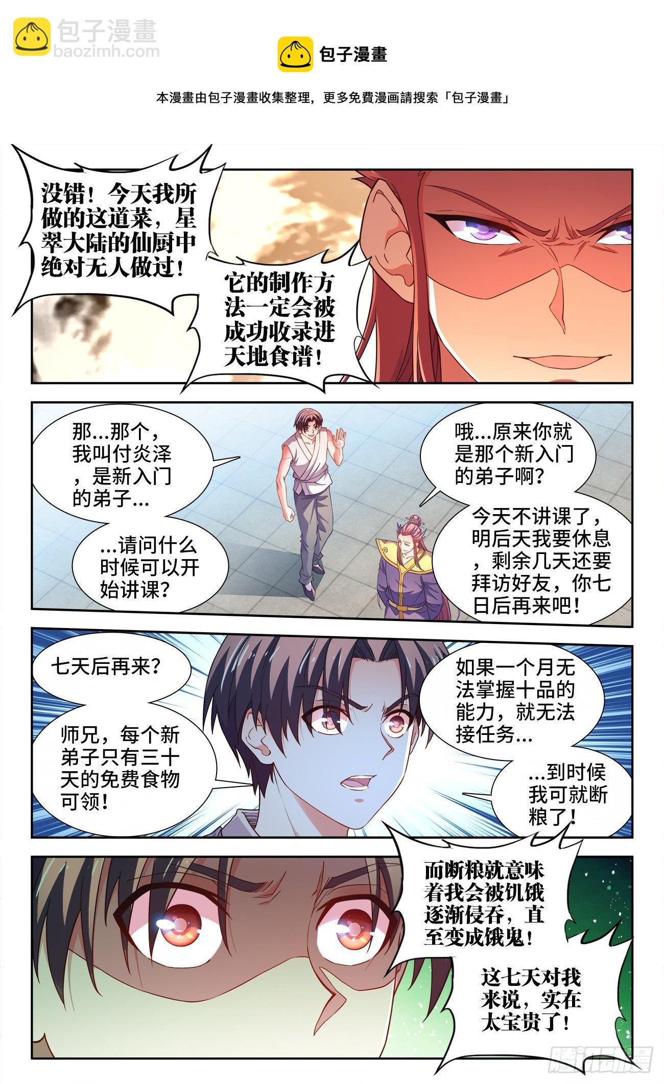 532、生火-第534话