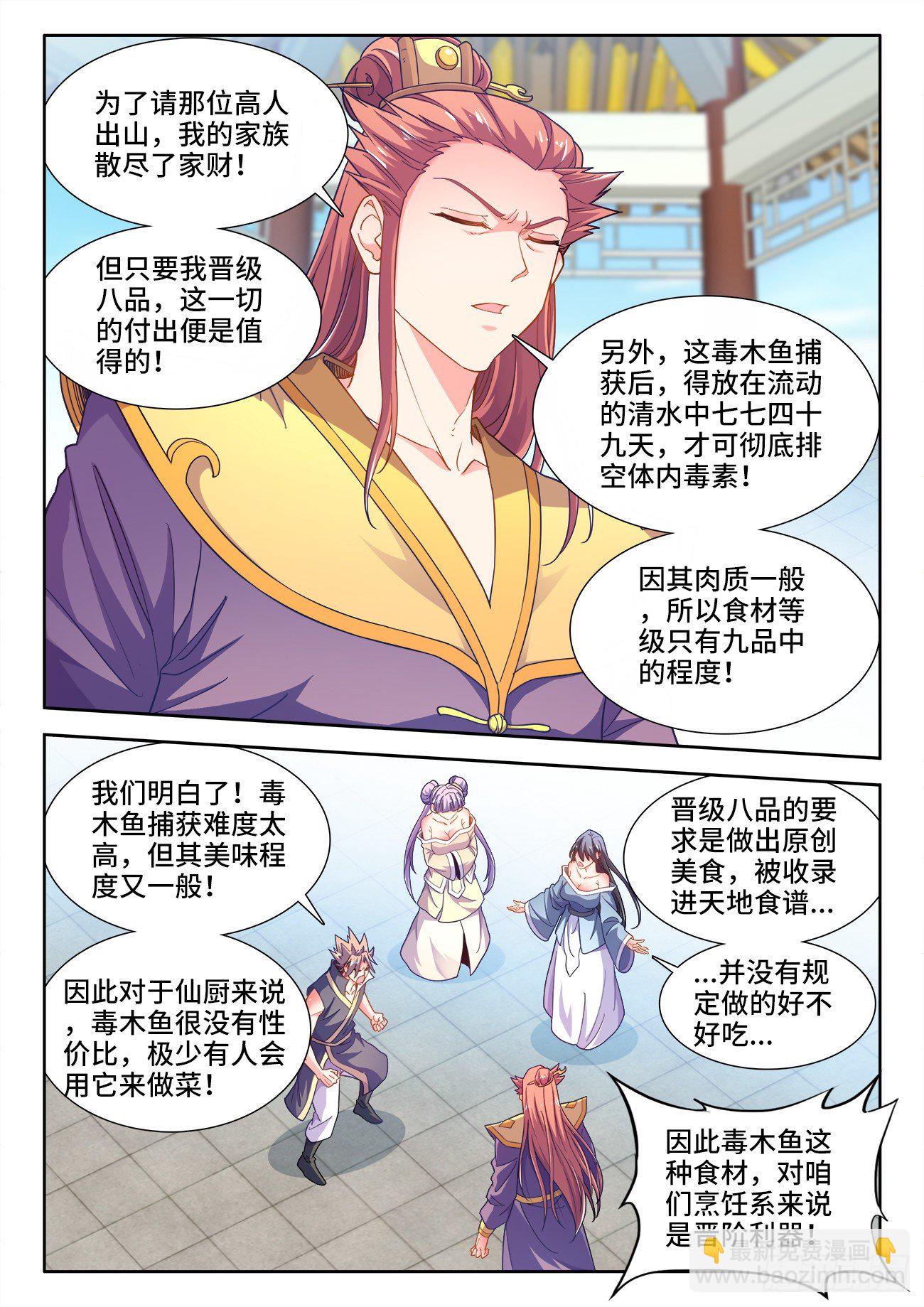 534、毒木鱼-第536话