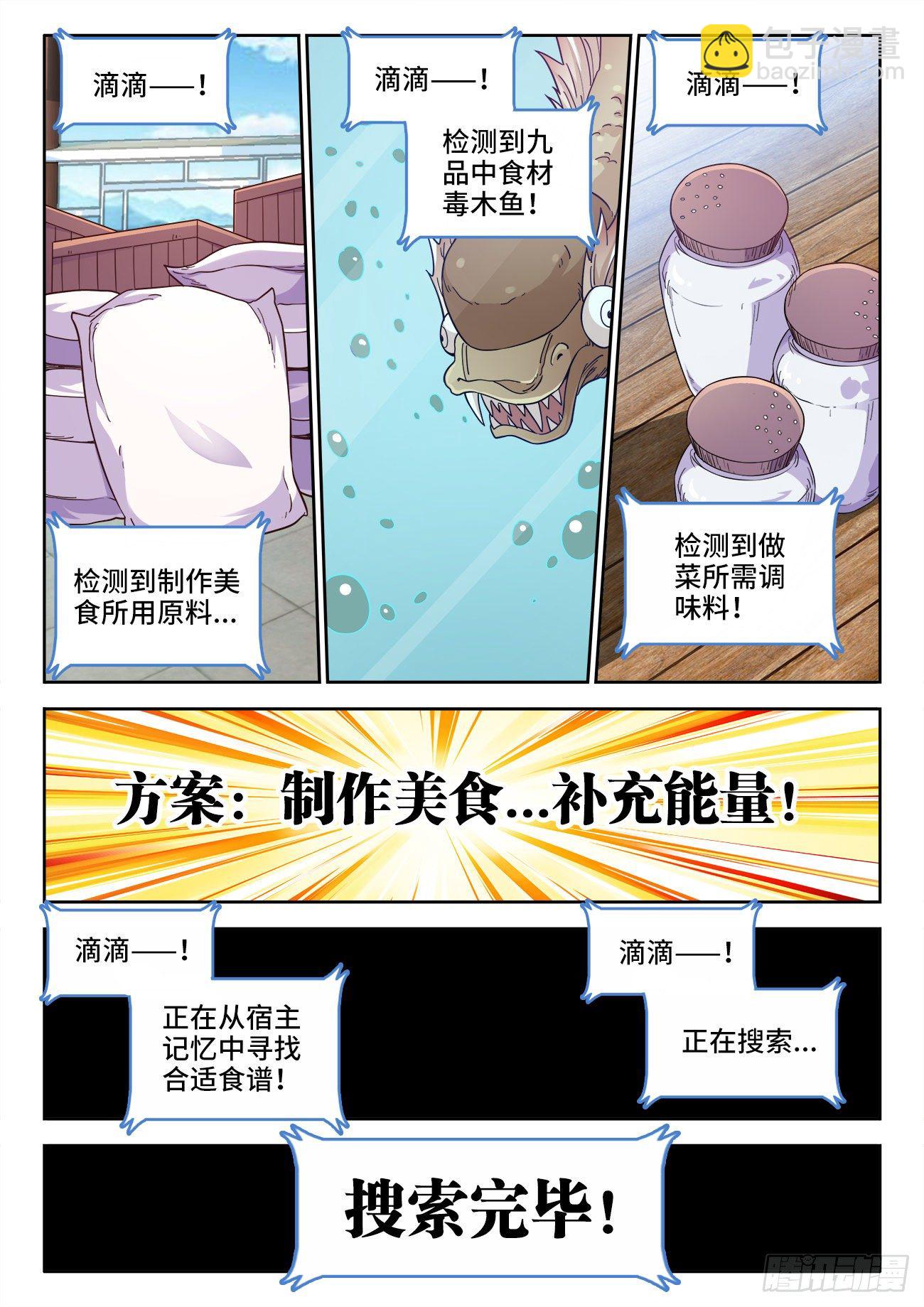 534、毒木鱼-第536话