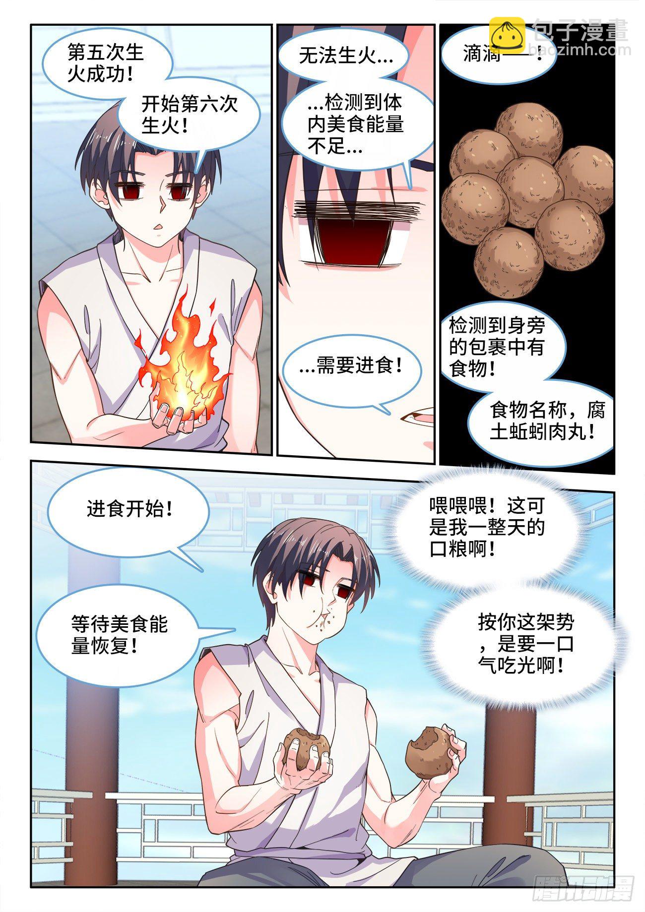 534、毒木鱼-第536话