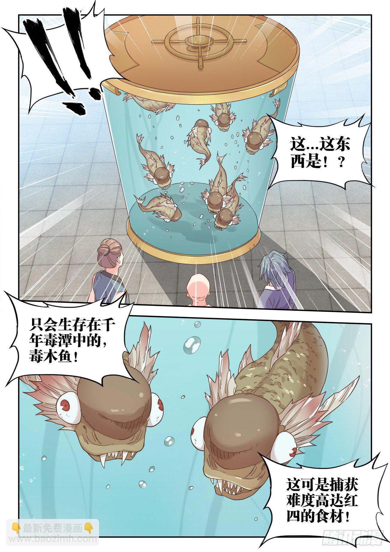 534、毒木鱼-第536话