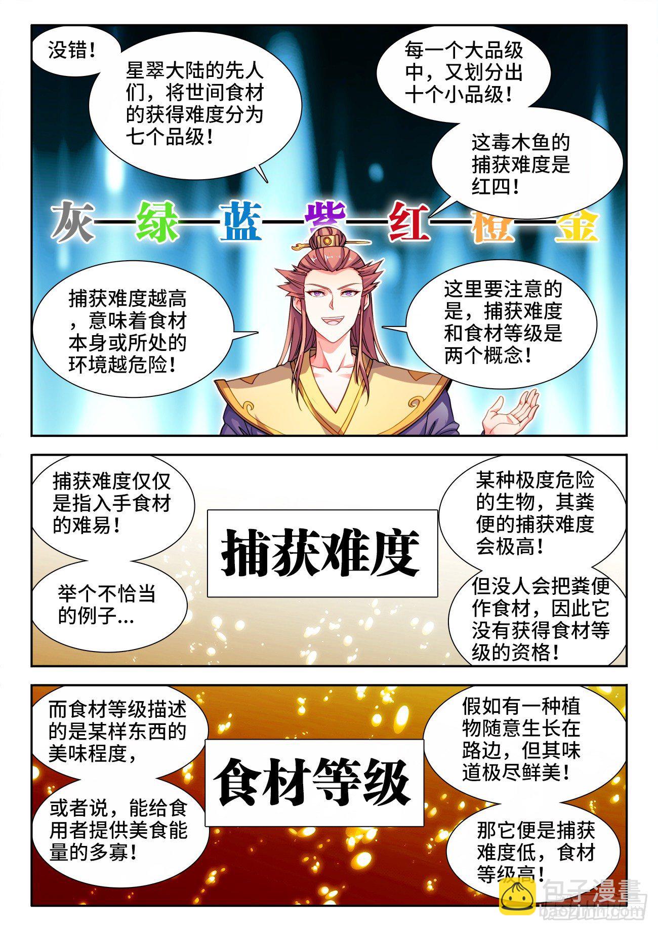 534、毒木鱼-第536话