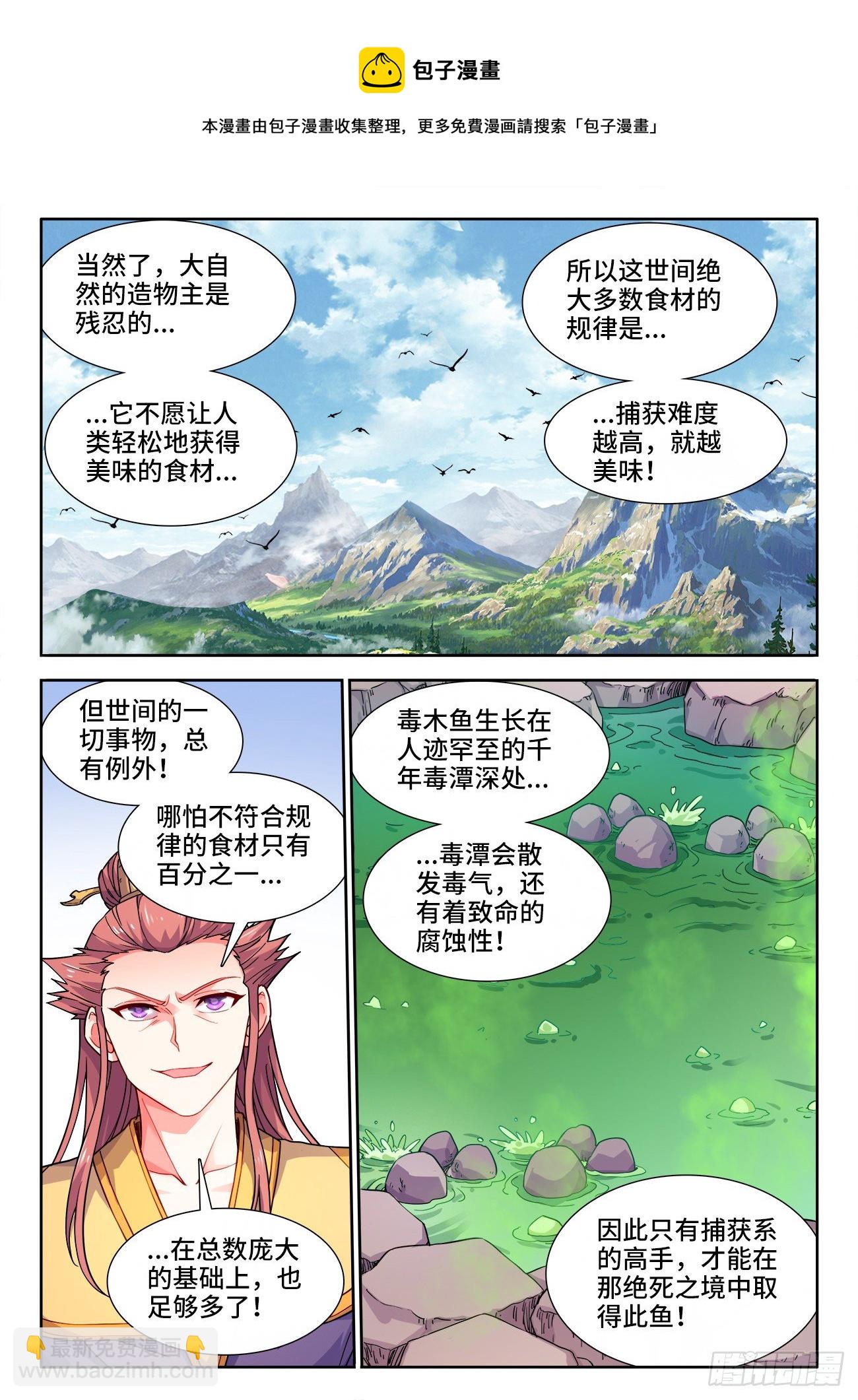 534、毒木鱼-第536话