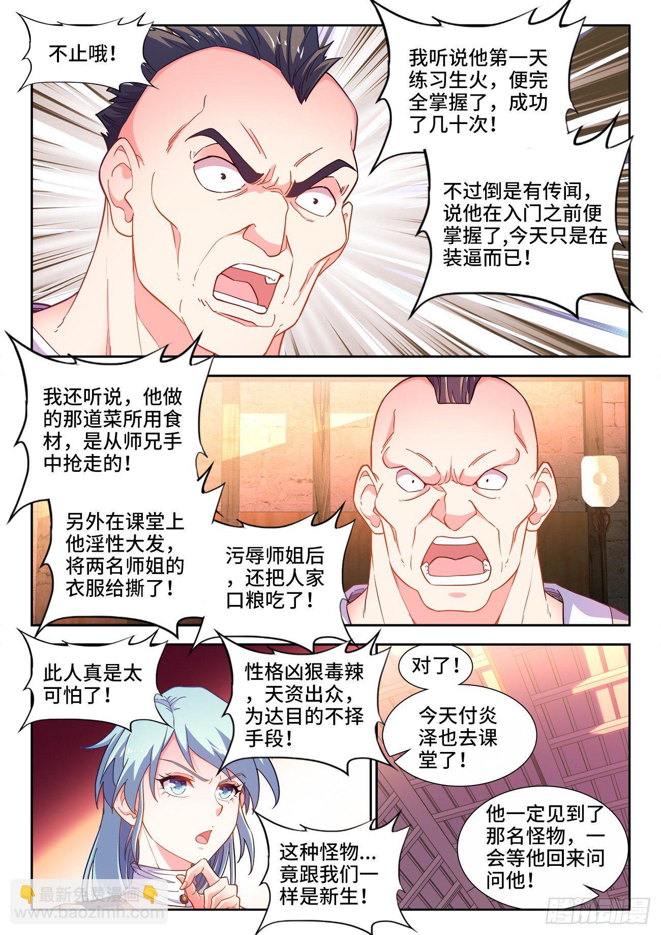 536、就是在下-第538话