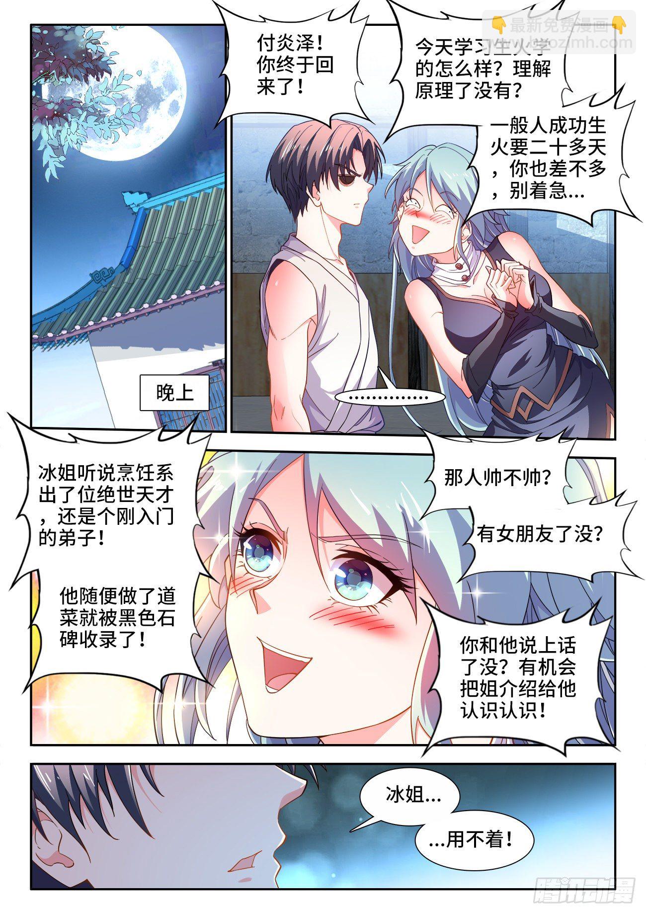 536、就是在下-第538话