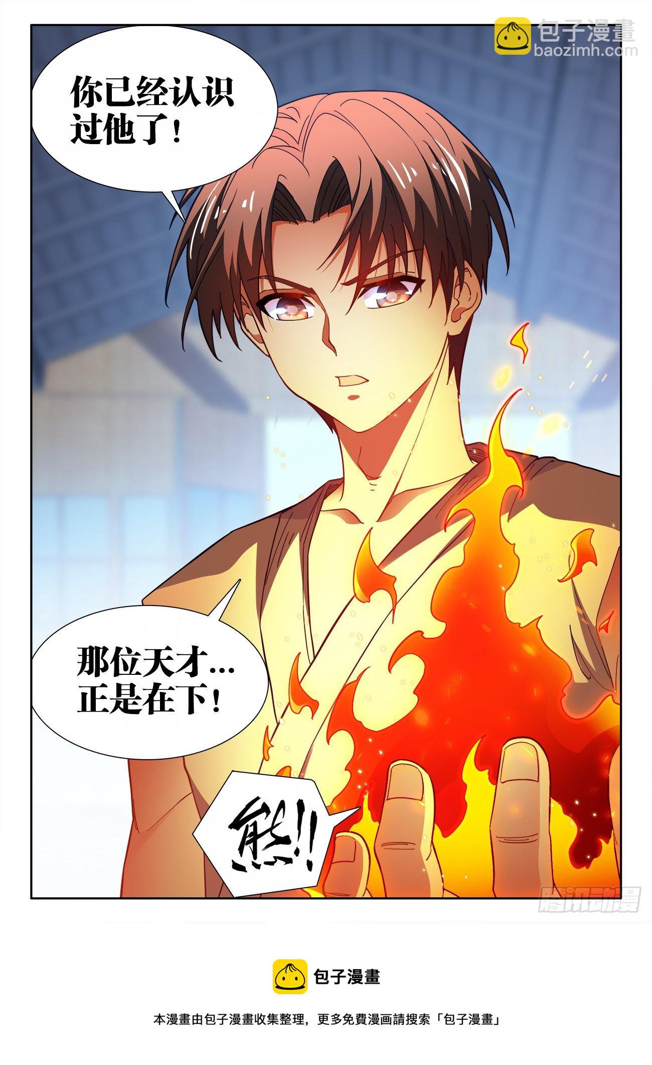 536、就是在下-第538话