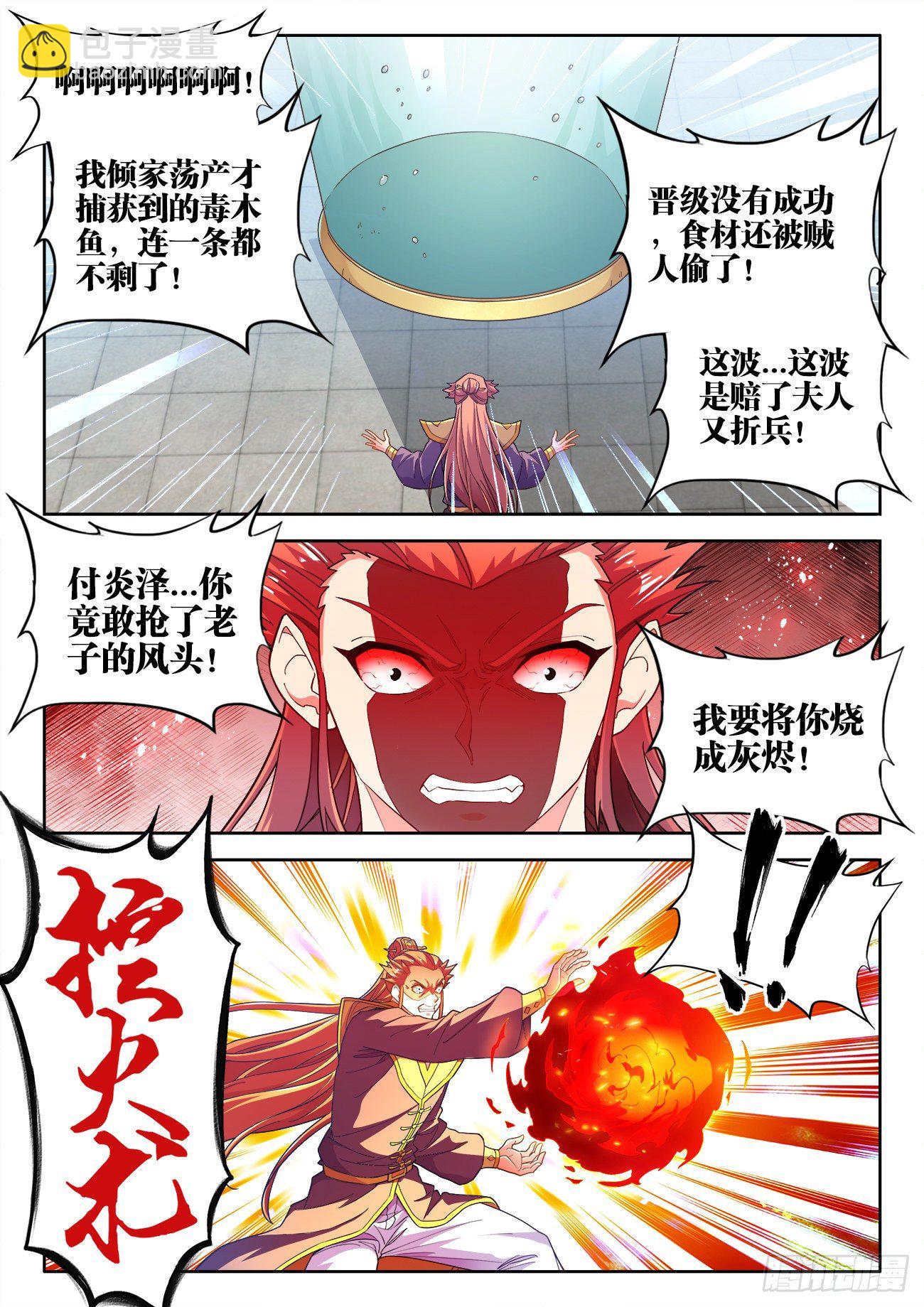 536、就是在下-第538话