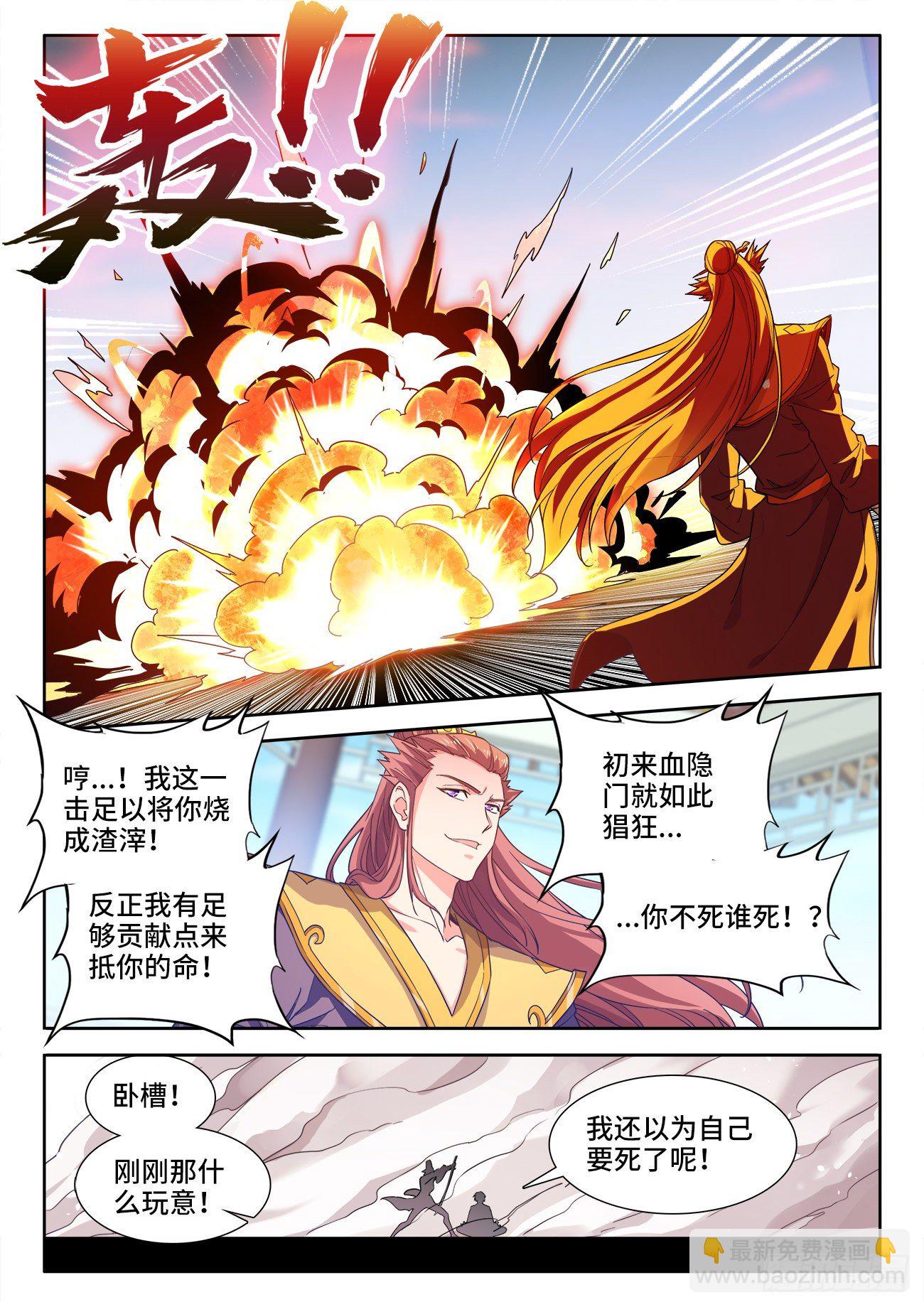 536、就是在下-第538话