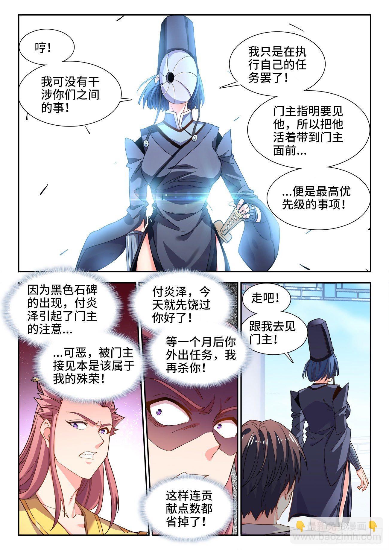 536、就是在下-第538话