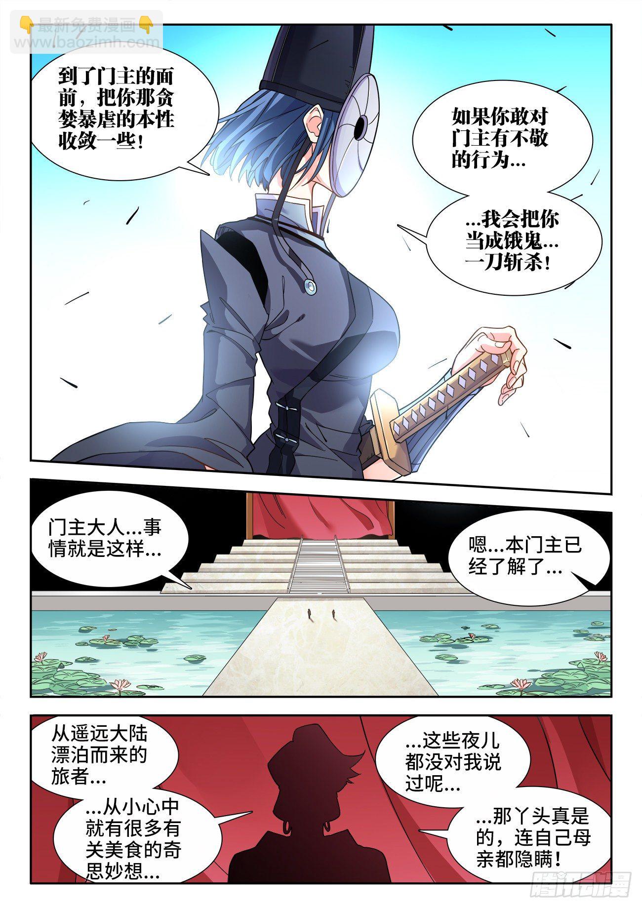536、就是在下-第538话