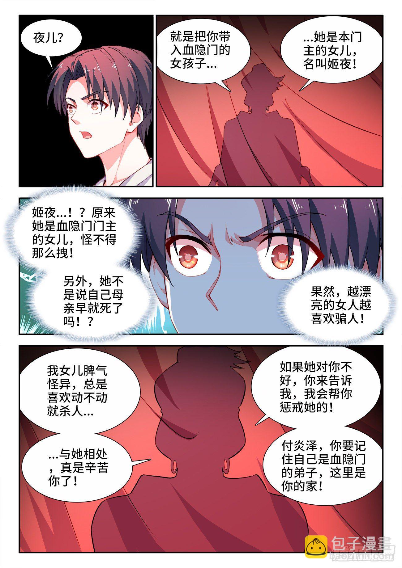 536、就是在下-第538话