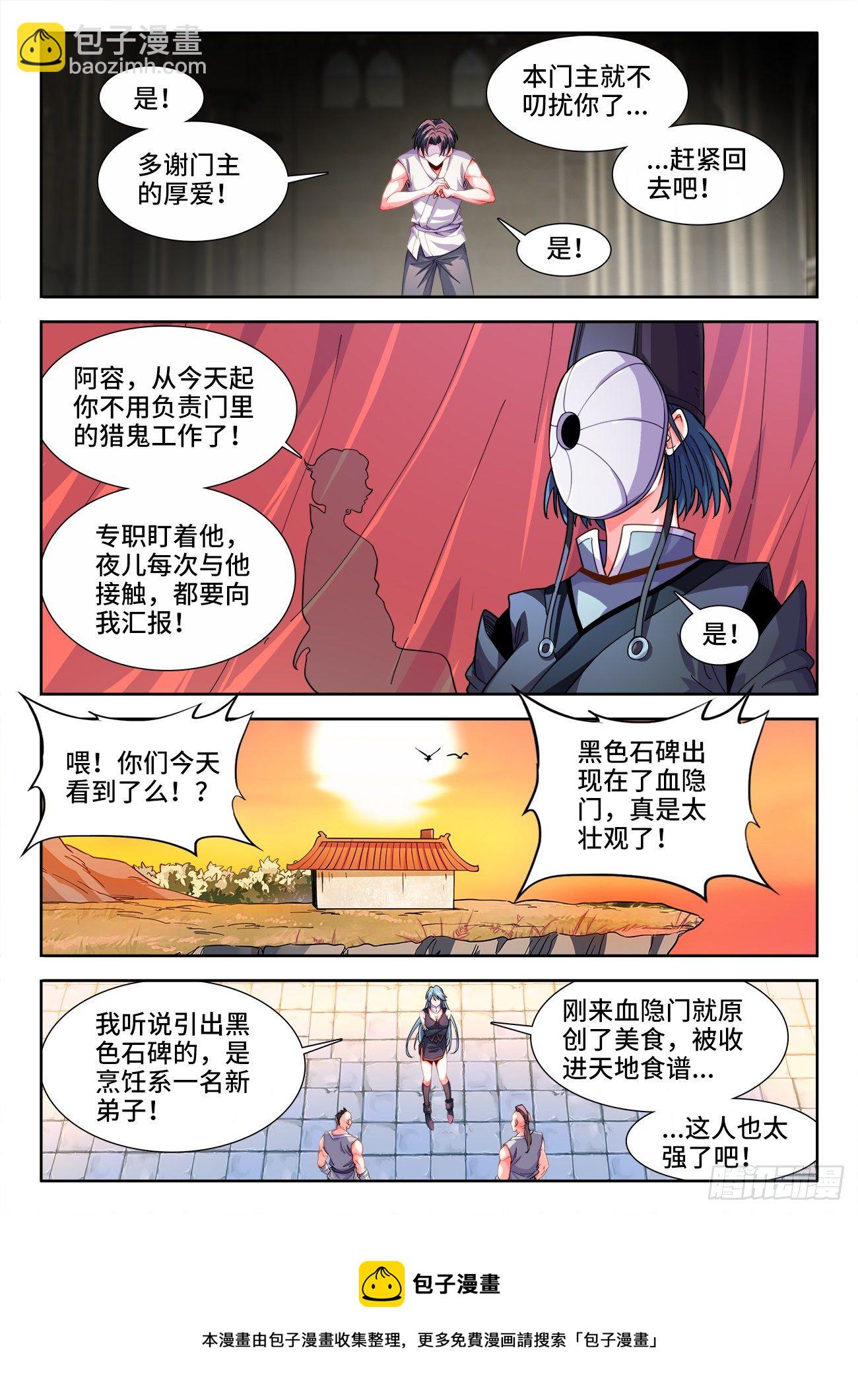 536、就是在下-第538话