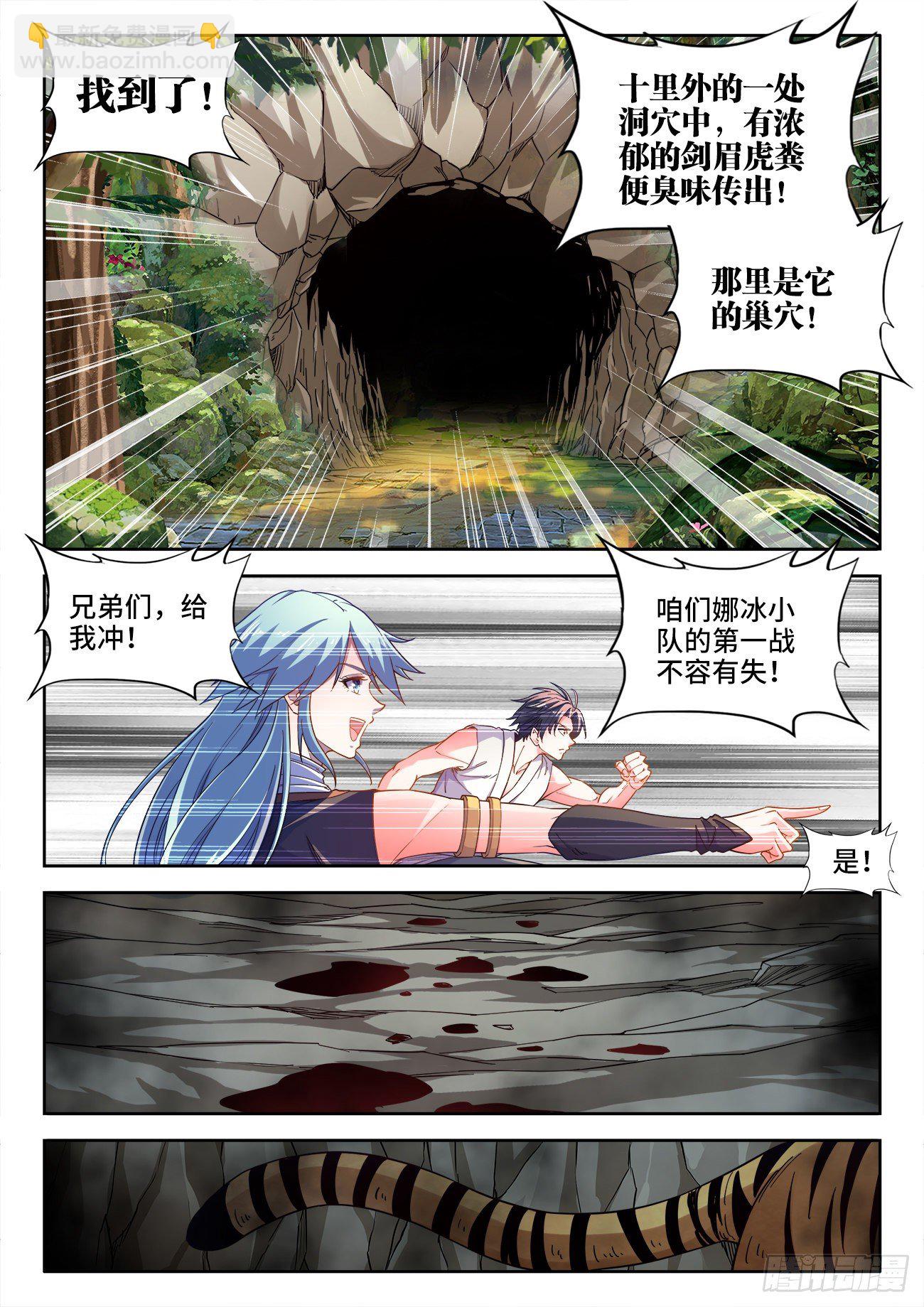 538、虎穴-第540话