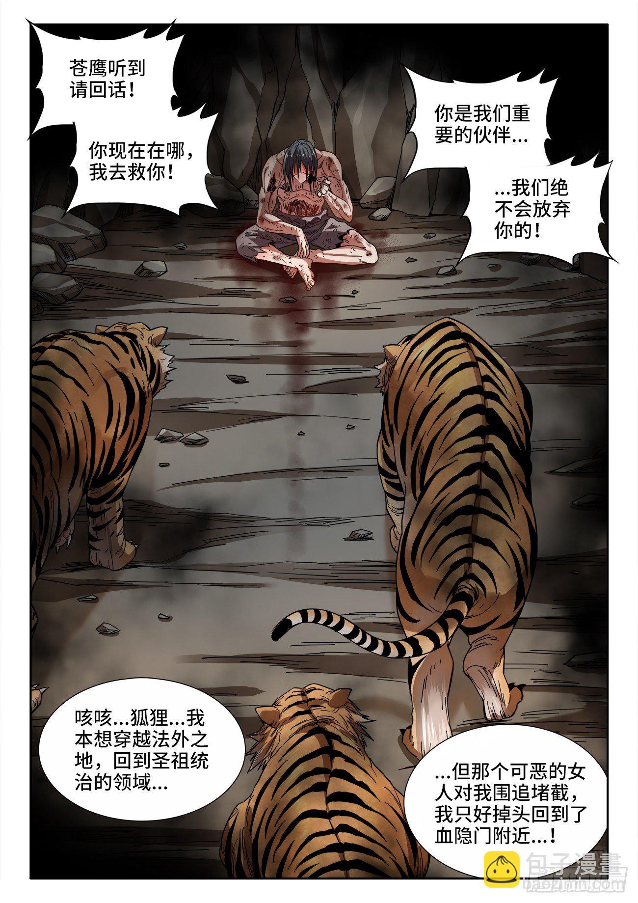 538、虎穴-第540话