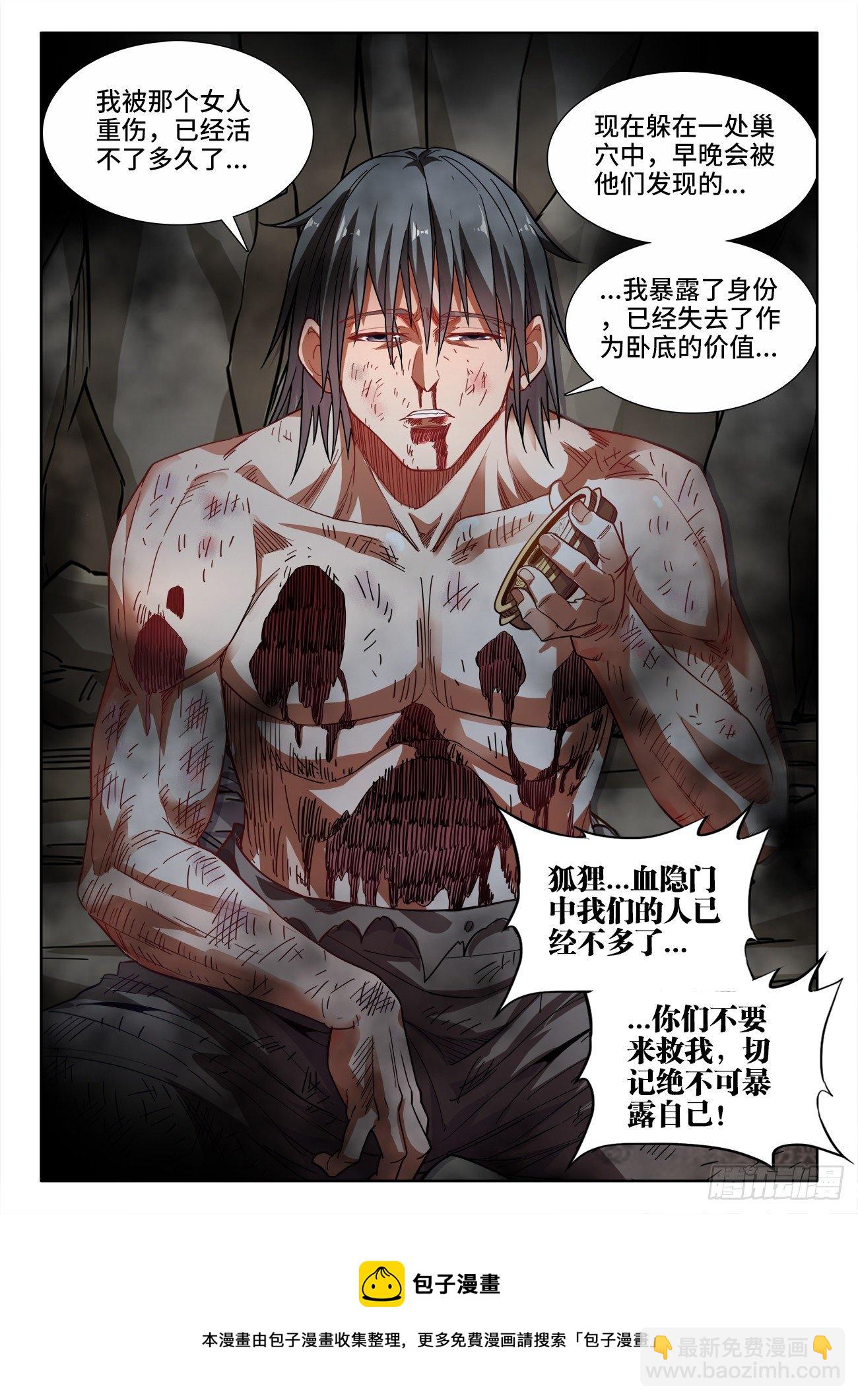 538、虎穴-第540话
