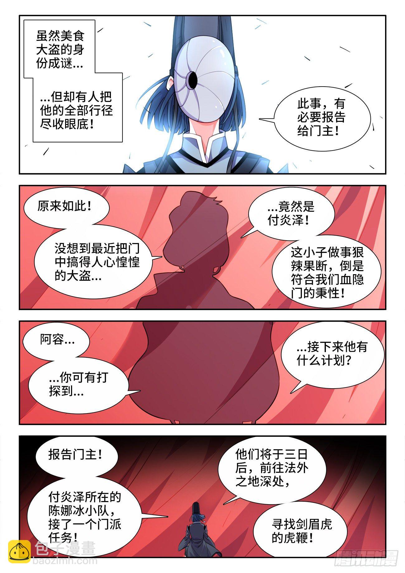 538、虎穴-第540话