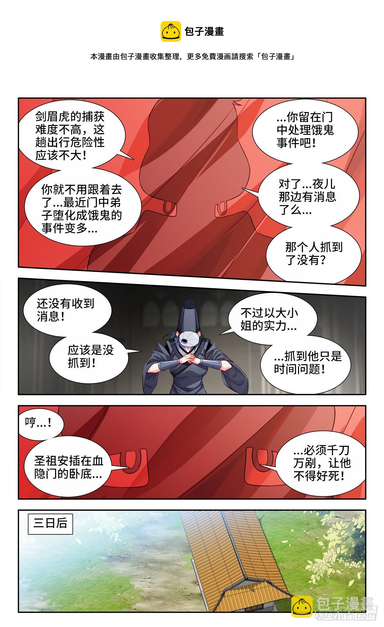 538、虎穴-第540话
