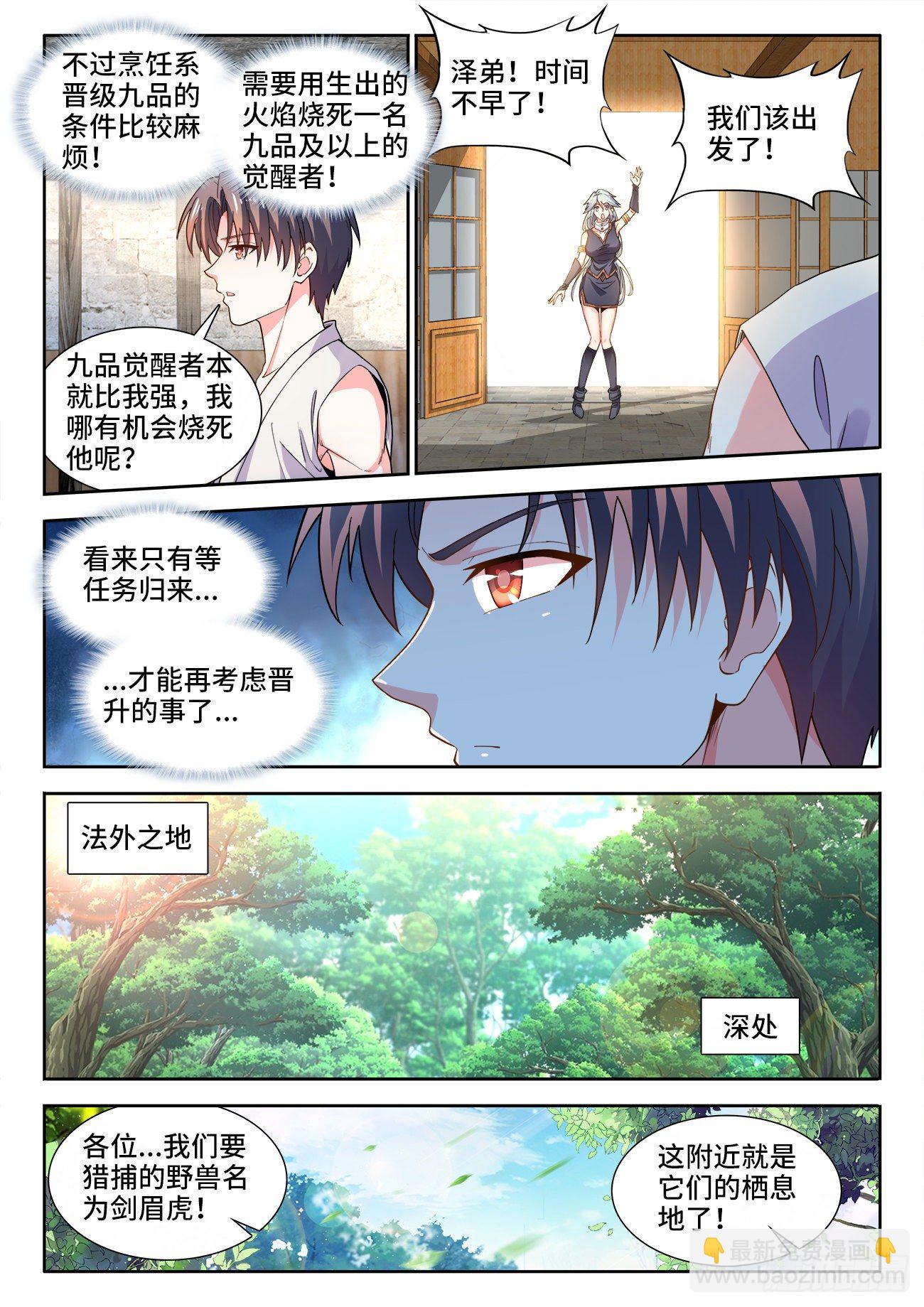 538、虎穴-第540话