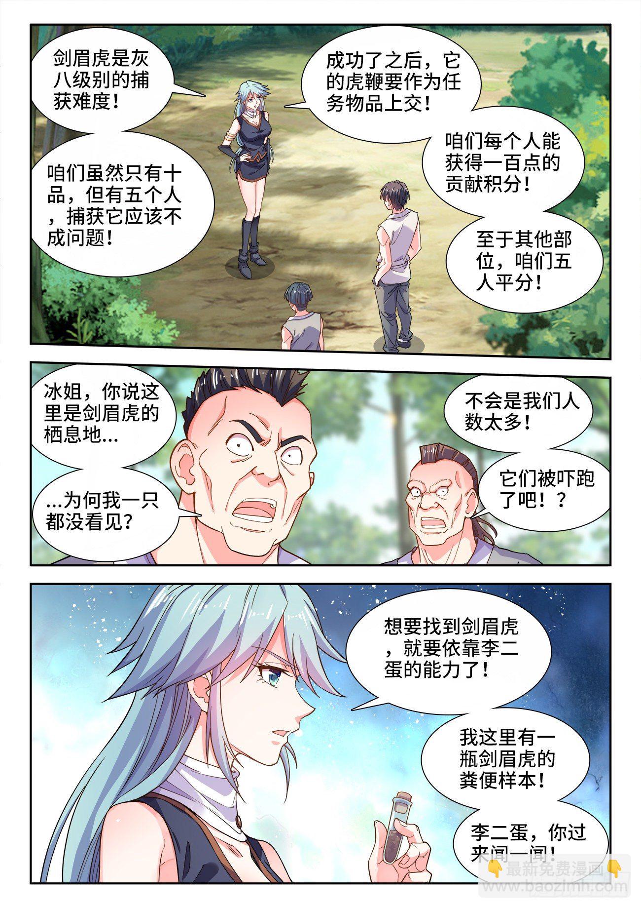 538、虎穴-第540话