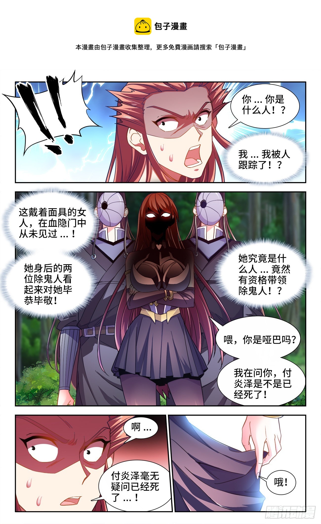 540、成为卧底吧！-第542话