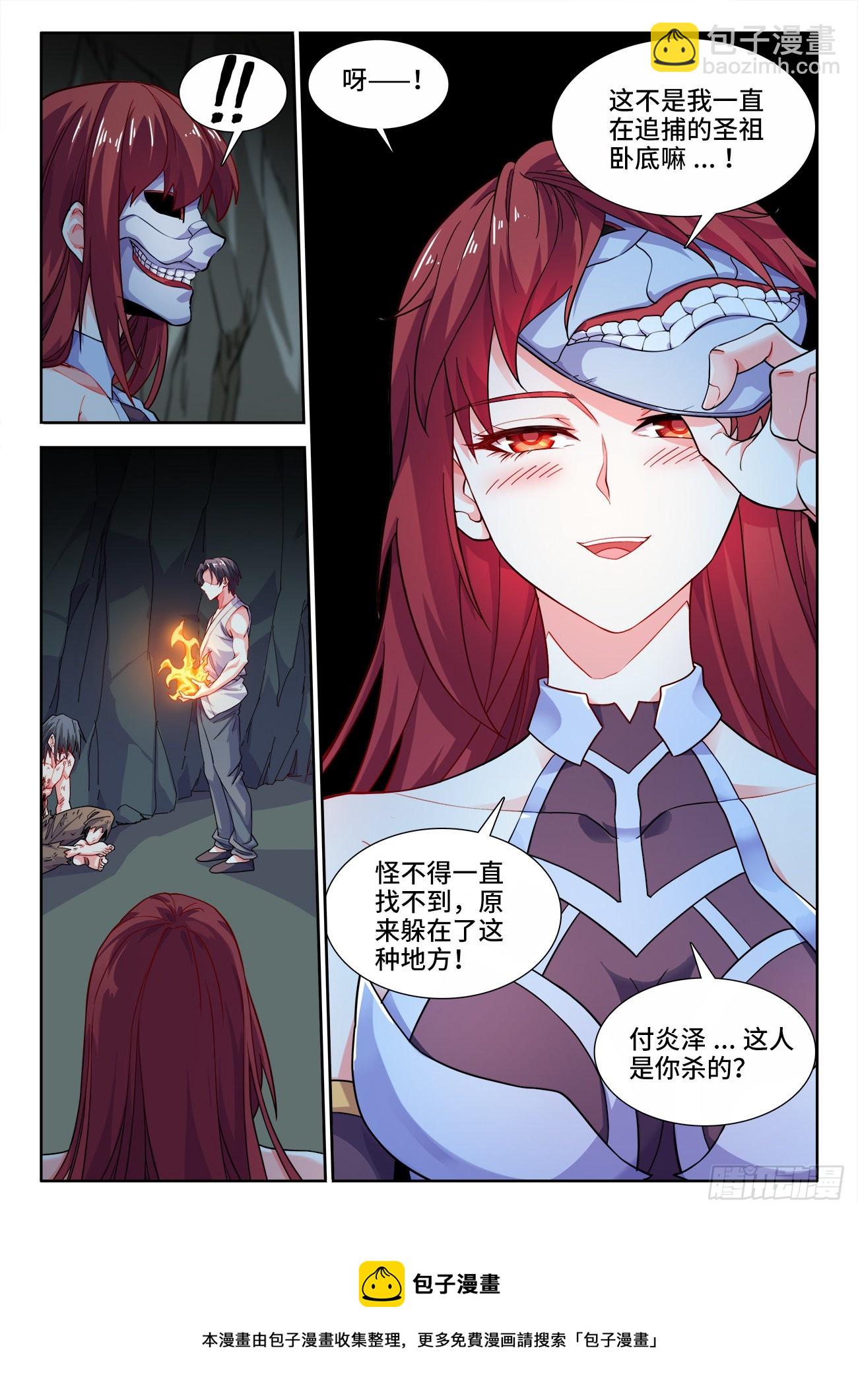 540、成为卧底吧！-第542话