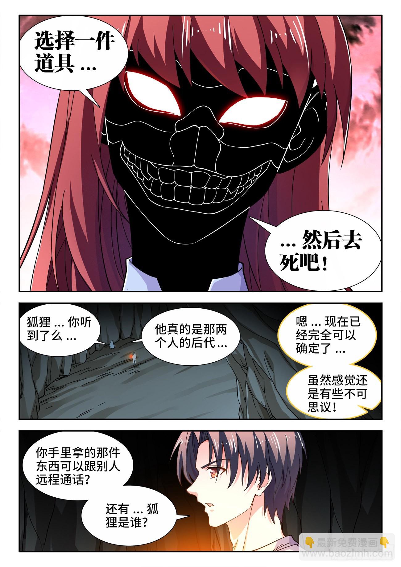 540、成为卧底吧！-第542话