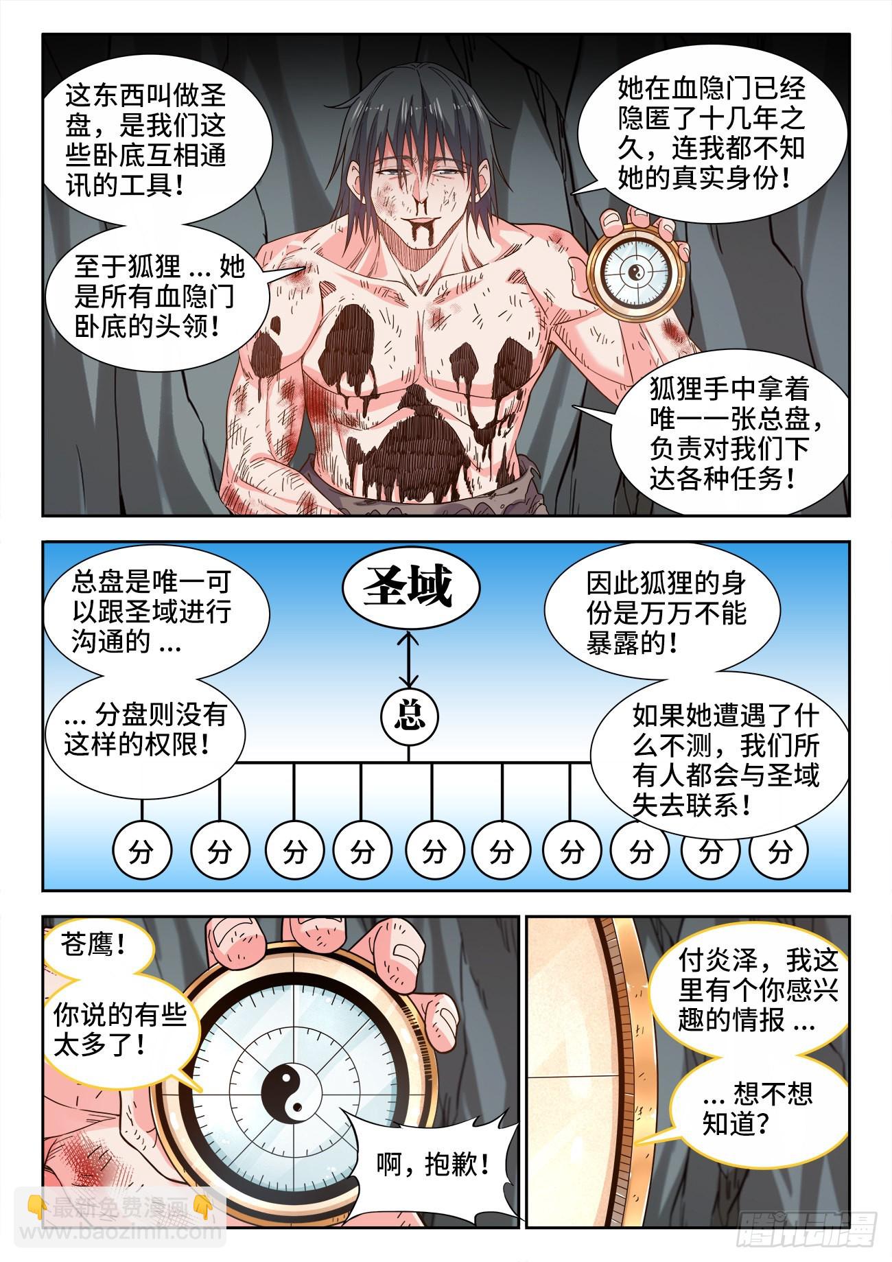 540、成为卧底吧！-第542话